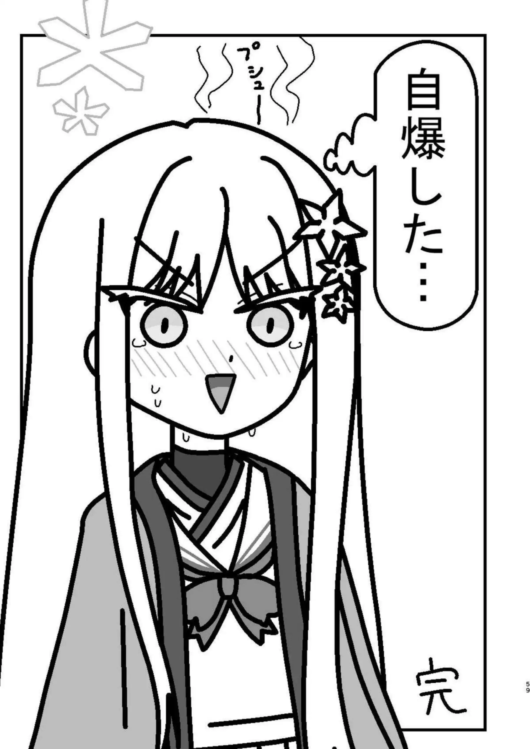 御稜ナグサが合同誌で複数プレイに没頭する！ ナグサが連続絶頂で体を震わせる！ - PAGE 058