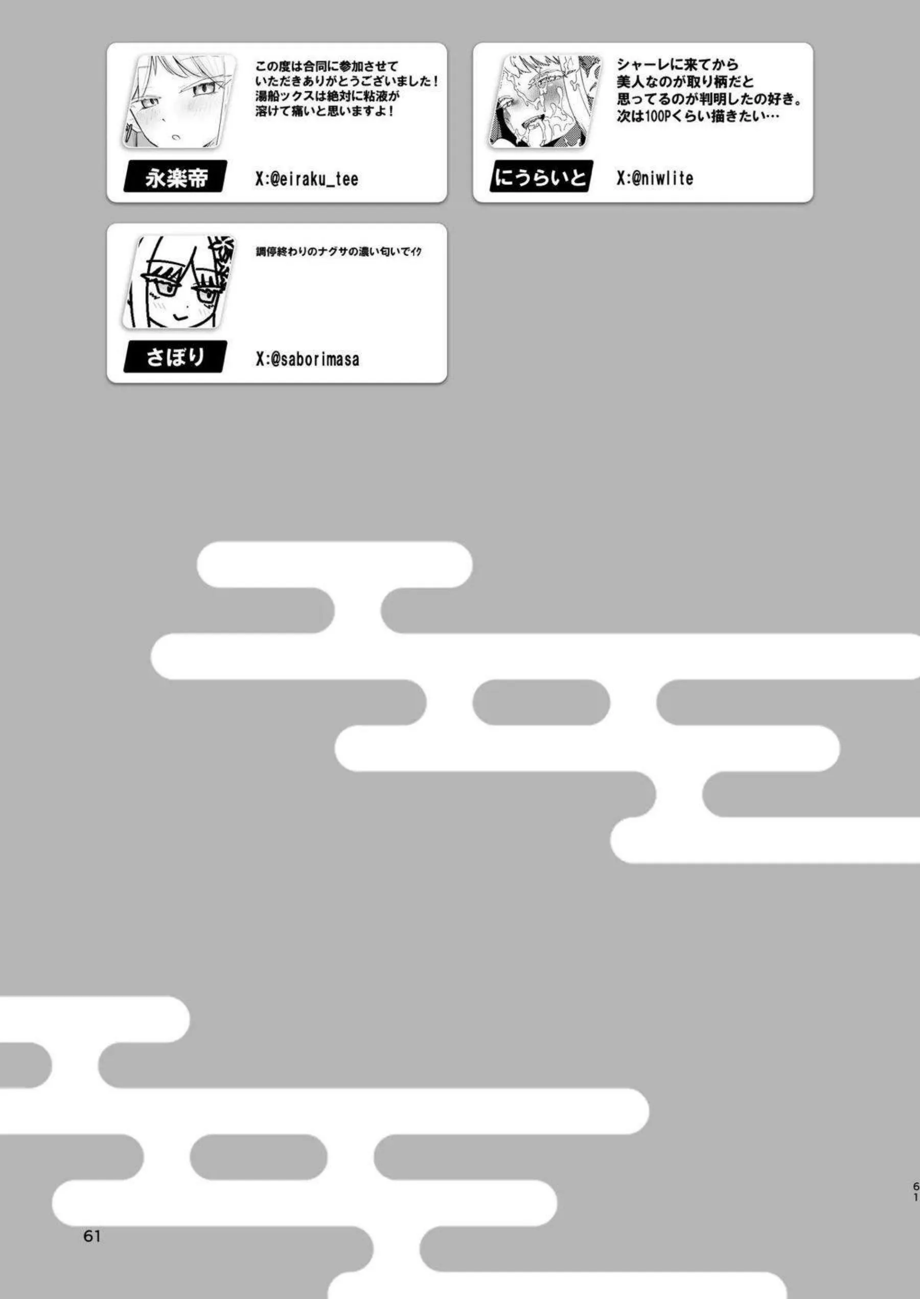 御稜ナグサが合同誌で複数プレイに没頭する！ ナグサが連続絶頂で体を震わせる！ - PAGE 060