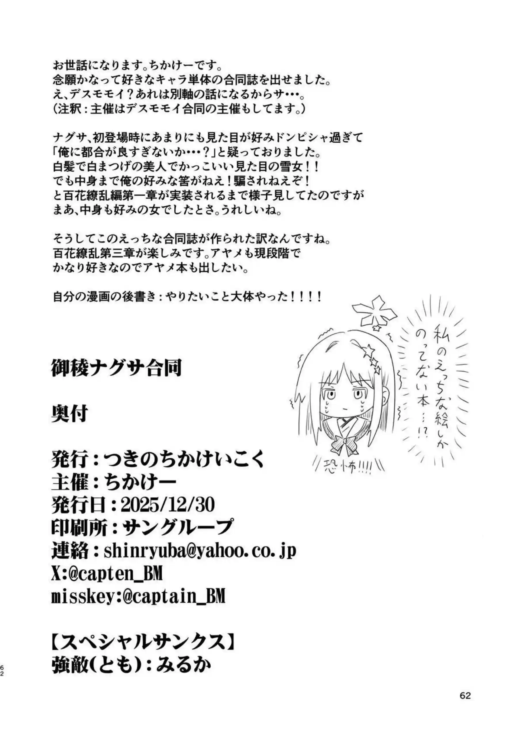 御稜ナグサが合同誌で複数プレイに没頭する！ ナグサが連続絶頂で体を震わせる！ - PAGE 061