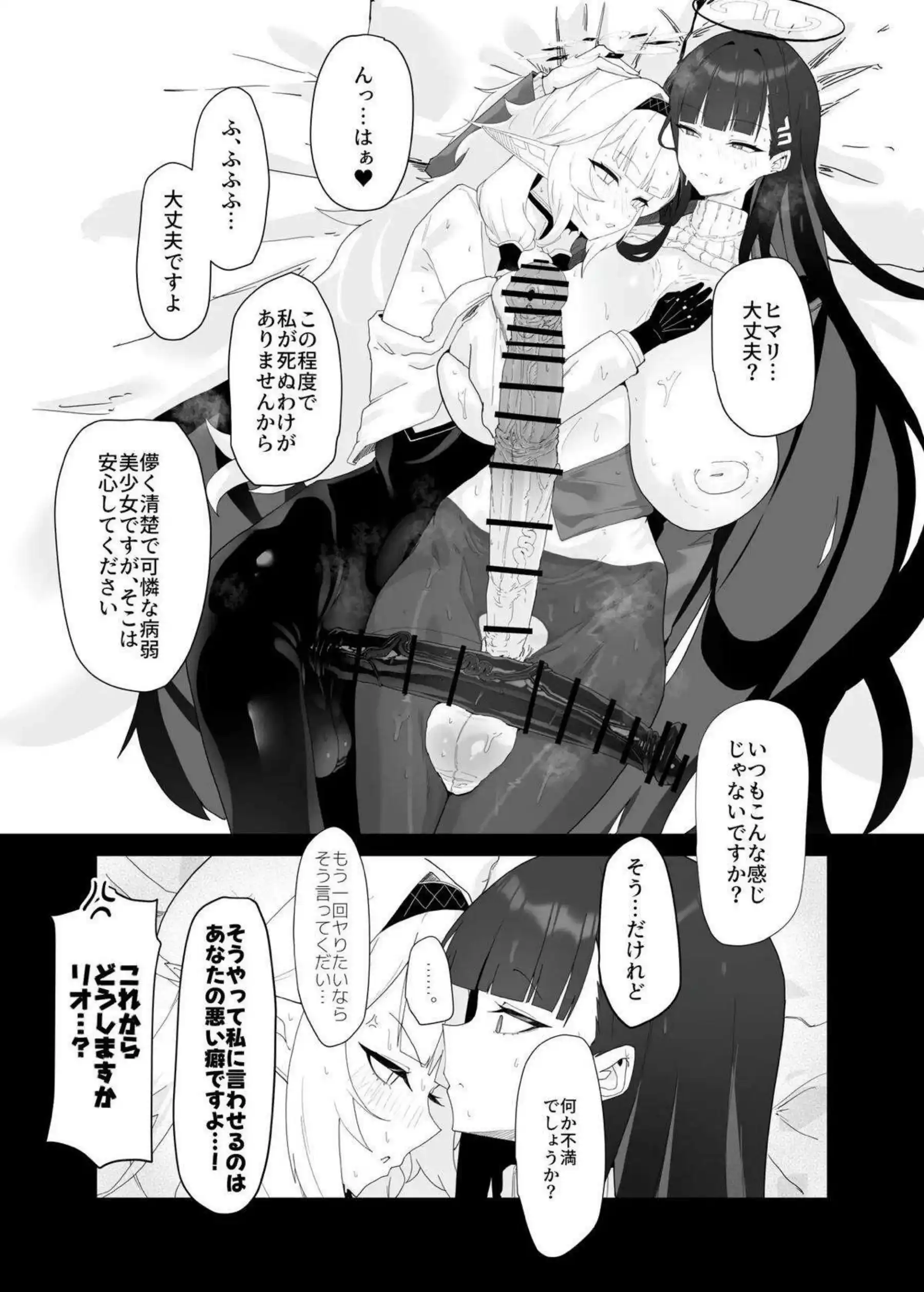 明星ヒマリがリオと知的なエロバトルを繰り広げる！ 調月リオがヒマリに屈服し絶叫する！ - PAGE 028