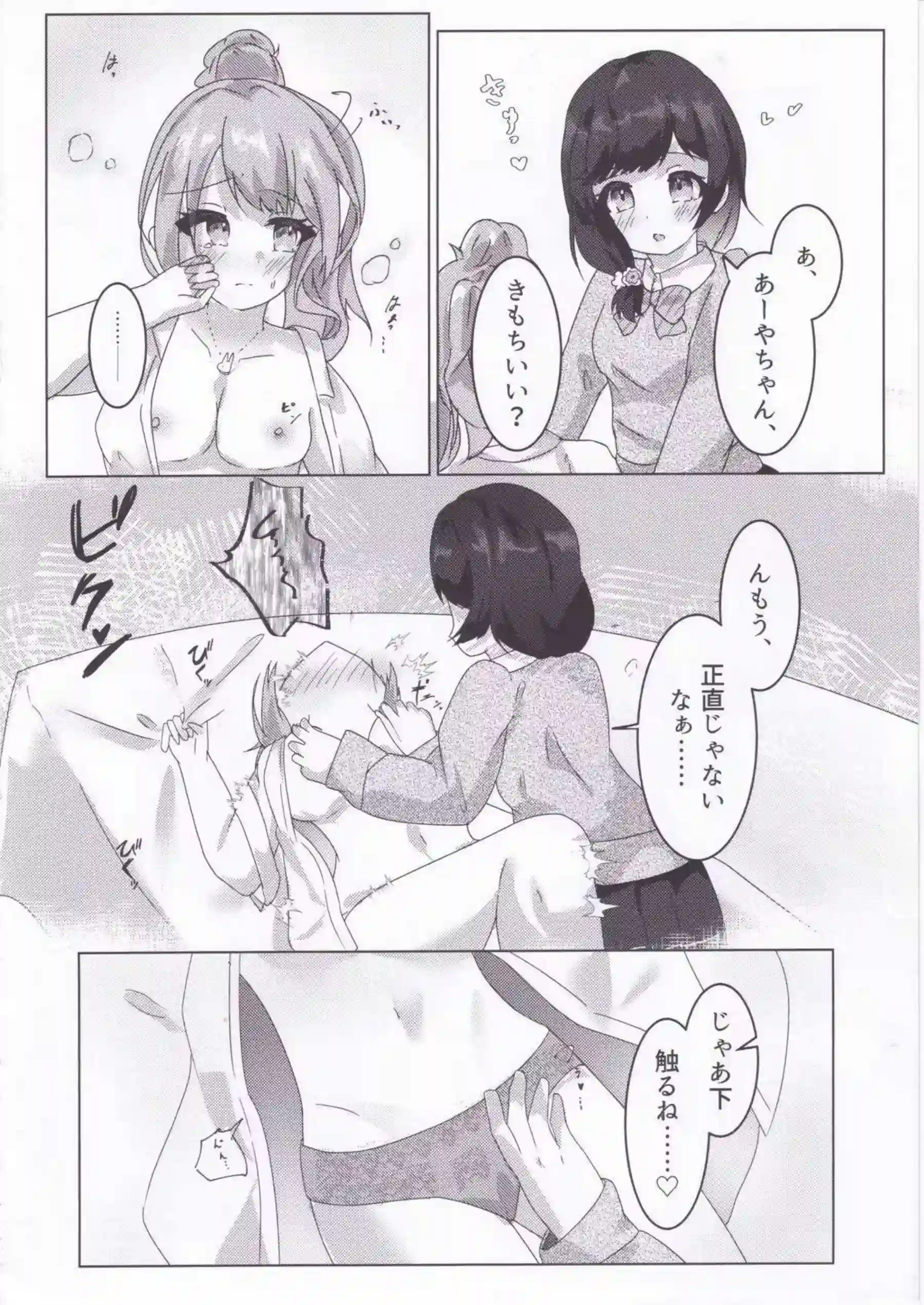 桜井春菜が媚薬で発情してアソコを濡らす！ 早乙女彩華が薄紅色の唇で濃厚フェラを披露する！ - PAGE 011