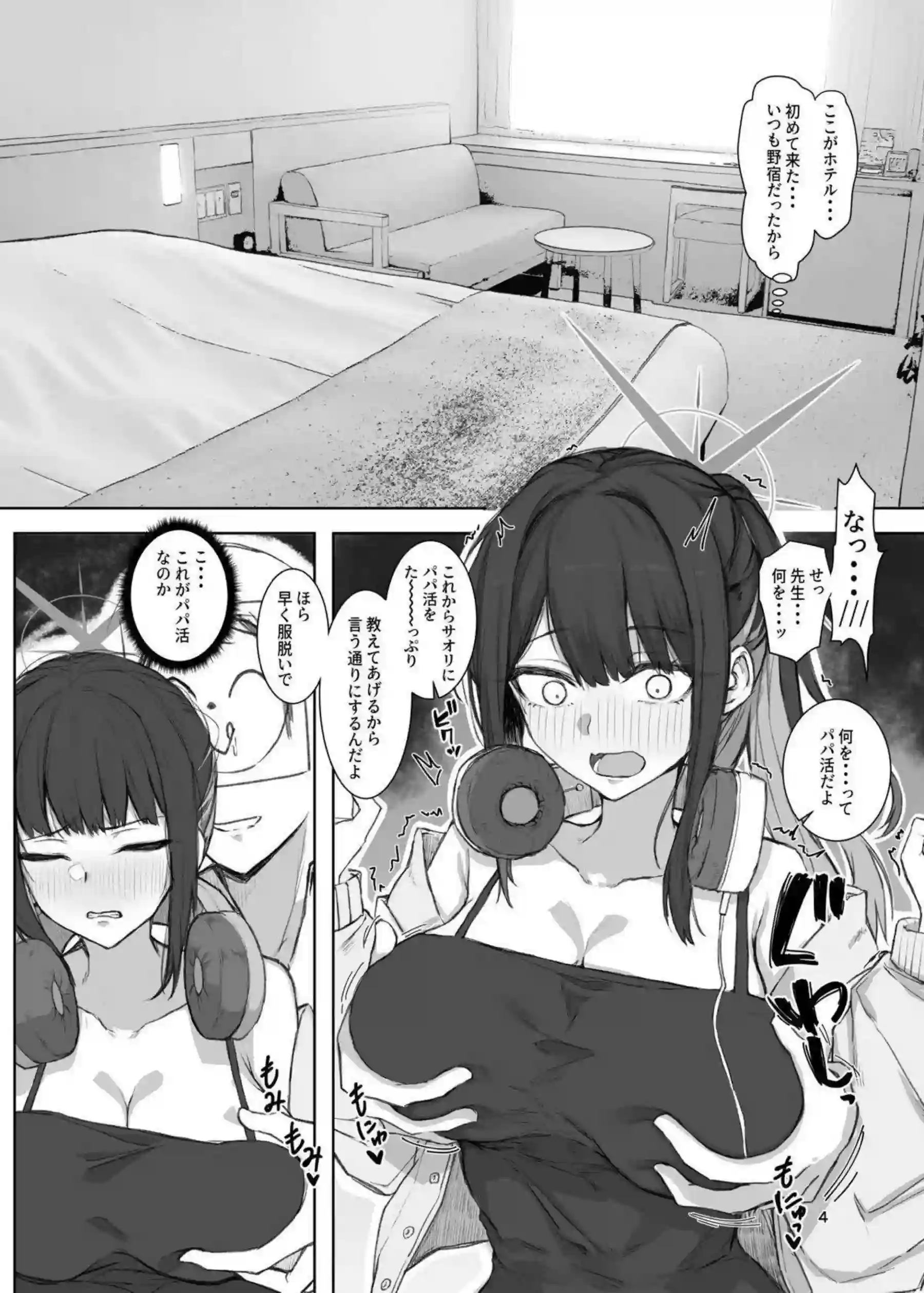 錠前サオリがパパ活で処女を先生に捧げる！ 先生がサオリを調教セックスで絶頂させる！ - PAGE 003