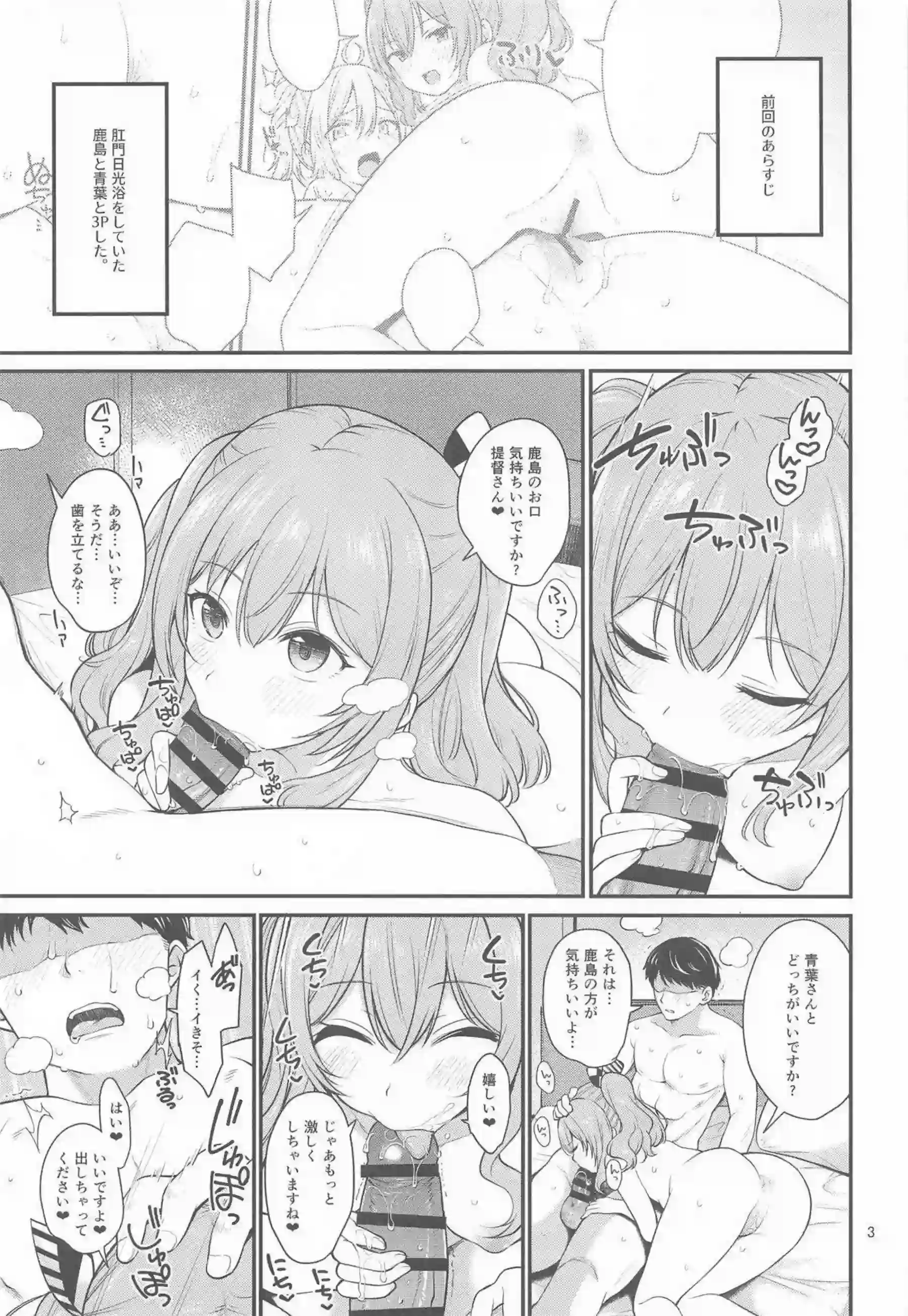 鹿島が天然ドスケベボディで提督を誘惑する！ 青葉が尻を突き出してアナルセックスを懇願する！ - PAGE 002