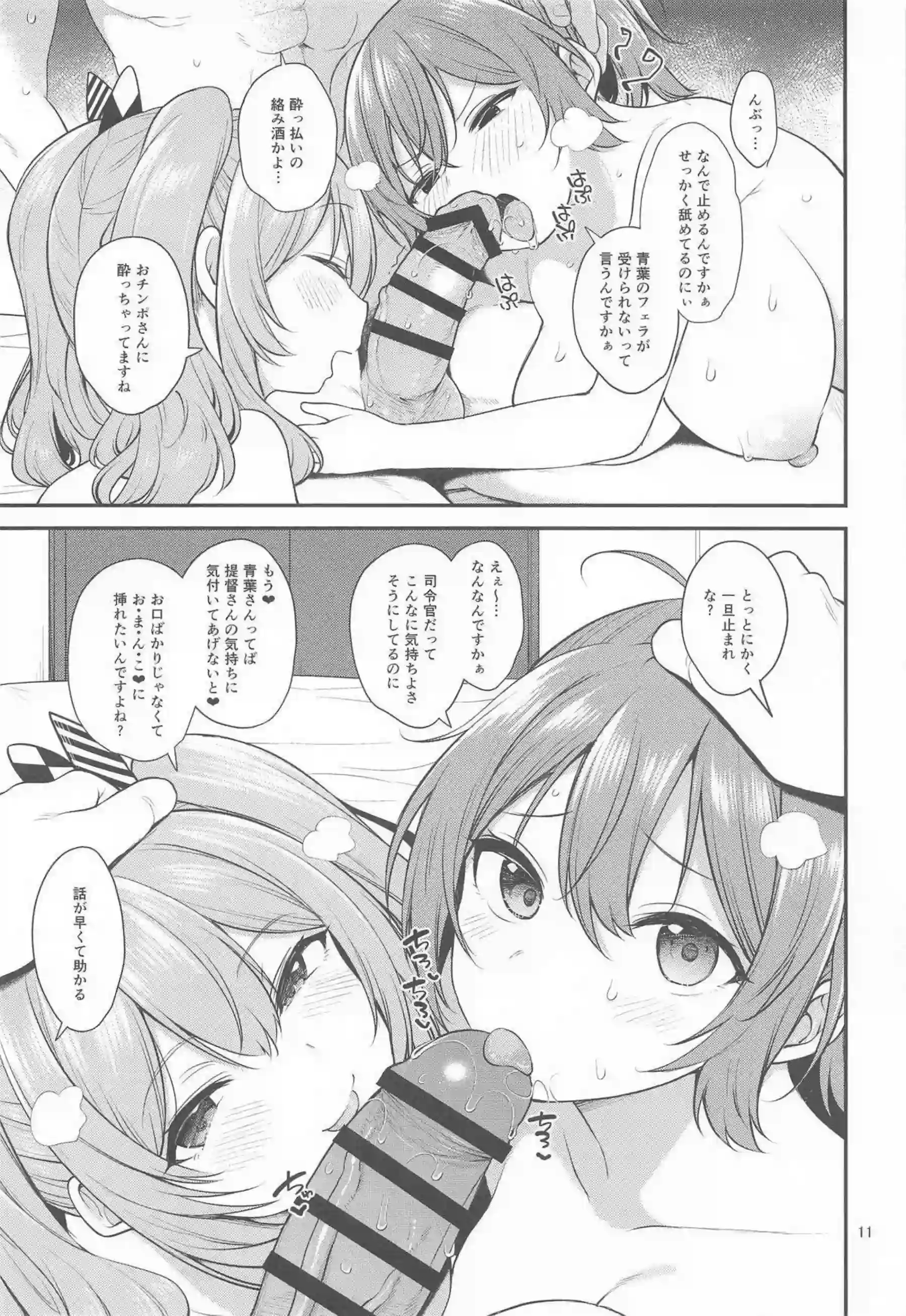 鹿島が天然ドスケベボディで提督を誘惑する！ 青葉が尻を突き出してアナルセックスを懇願する！ - PAGE 010