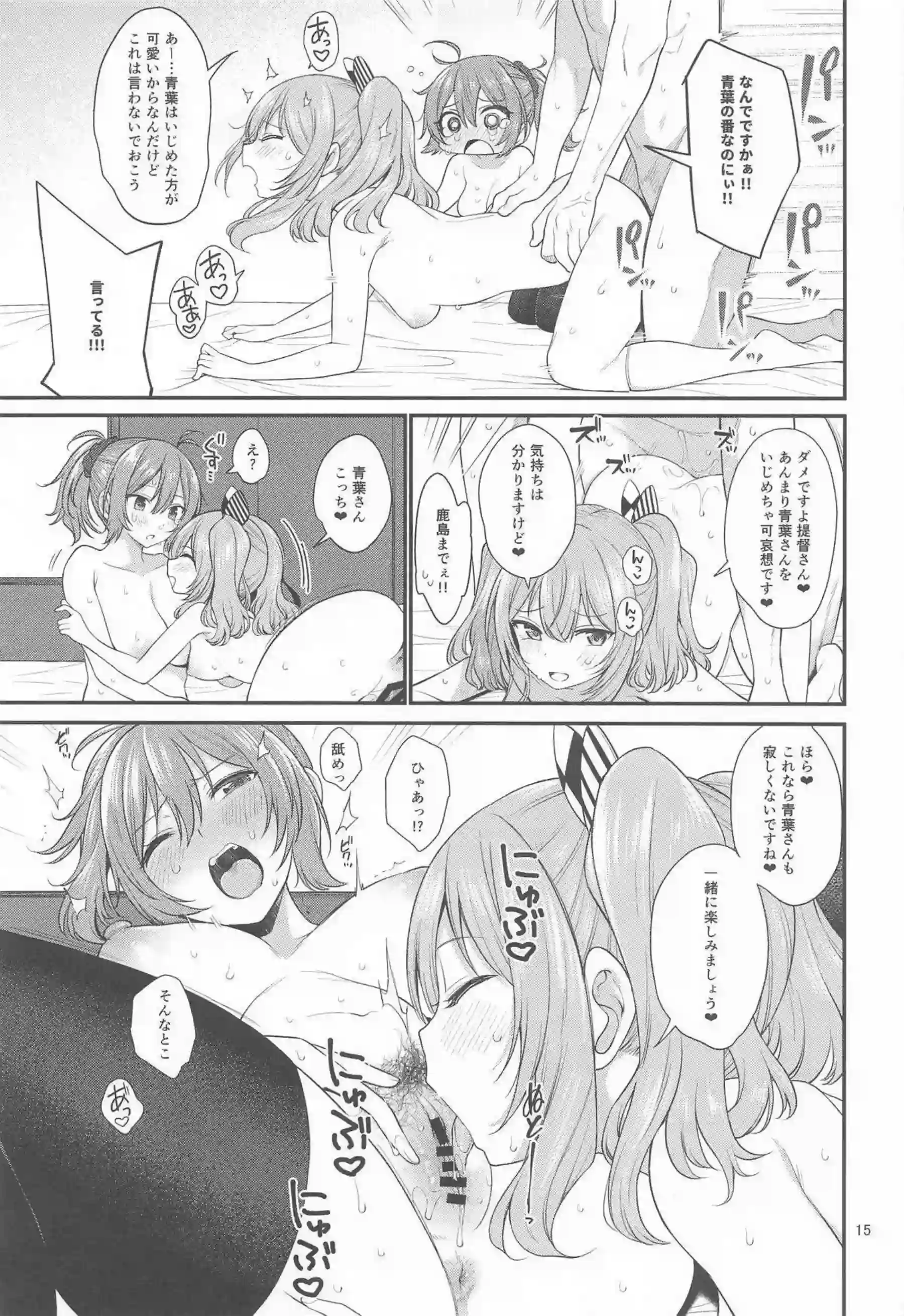 鹿島が天然ドスケベボディで提督を誘惑する！ 青葉が尻を突き出してアナルセックスを懇願する！ - PAGE 014