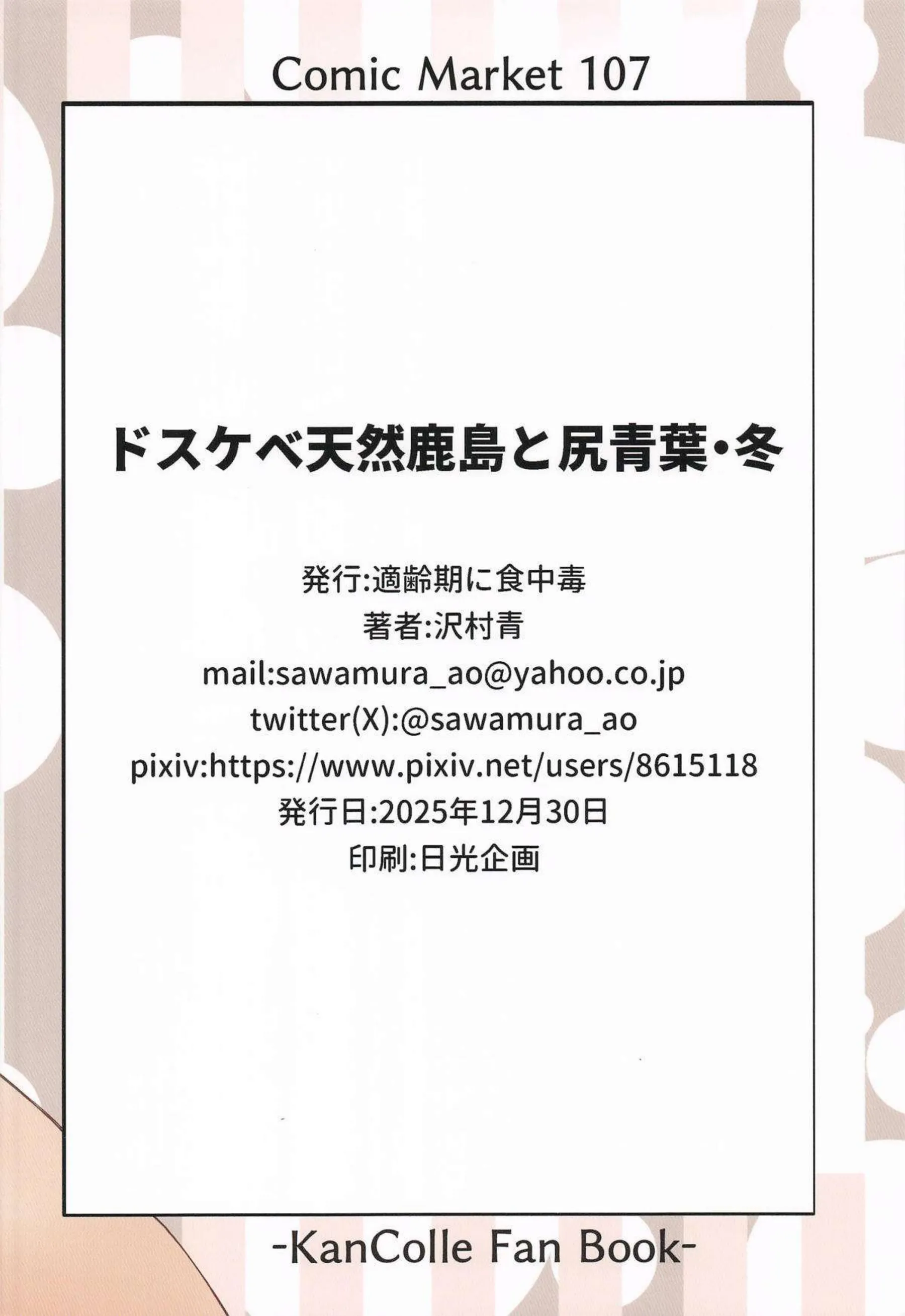 鹿島が天然ドスケベボディで提督を誘惑する！ 青葉が尻を突き出してアナルセックスを懇願する！ - PAGE 026