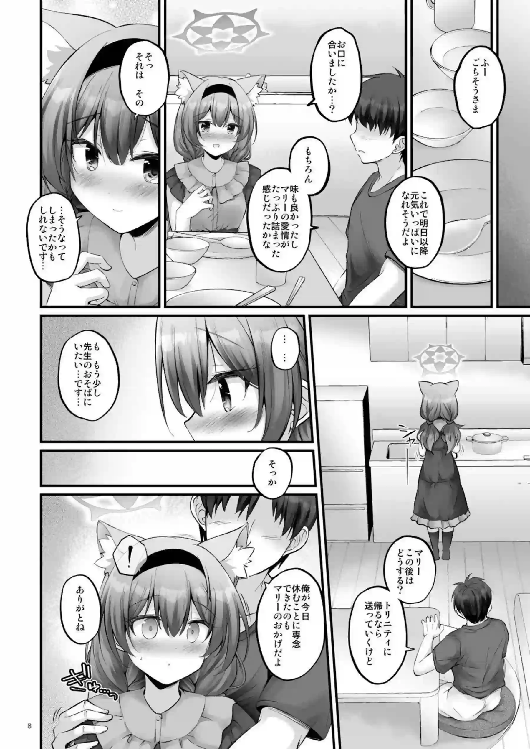 伊落マリーが先生の家でお風呂エッチに没頭する！ マリーが騎乗位で腰を振りまくる！ - PAGE 007