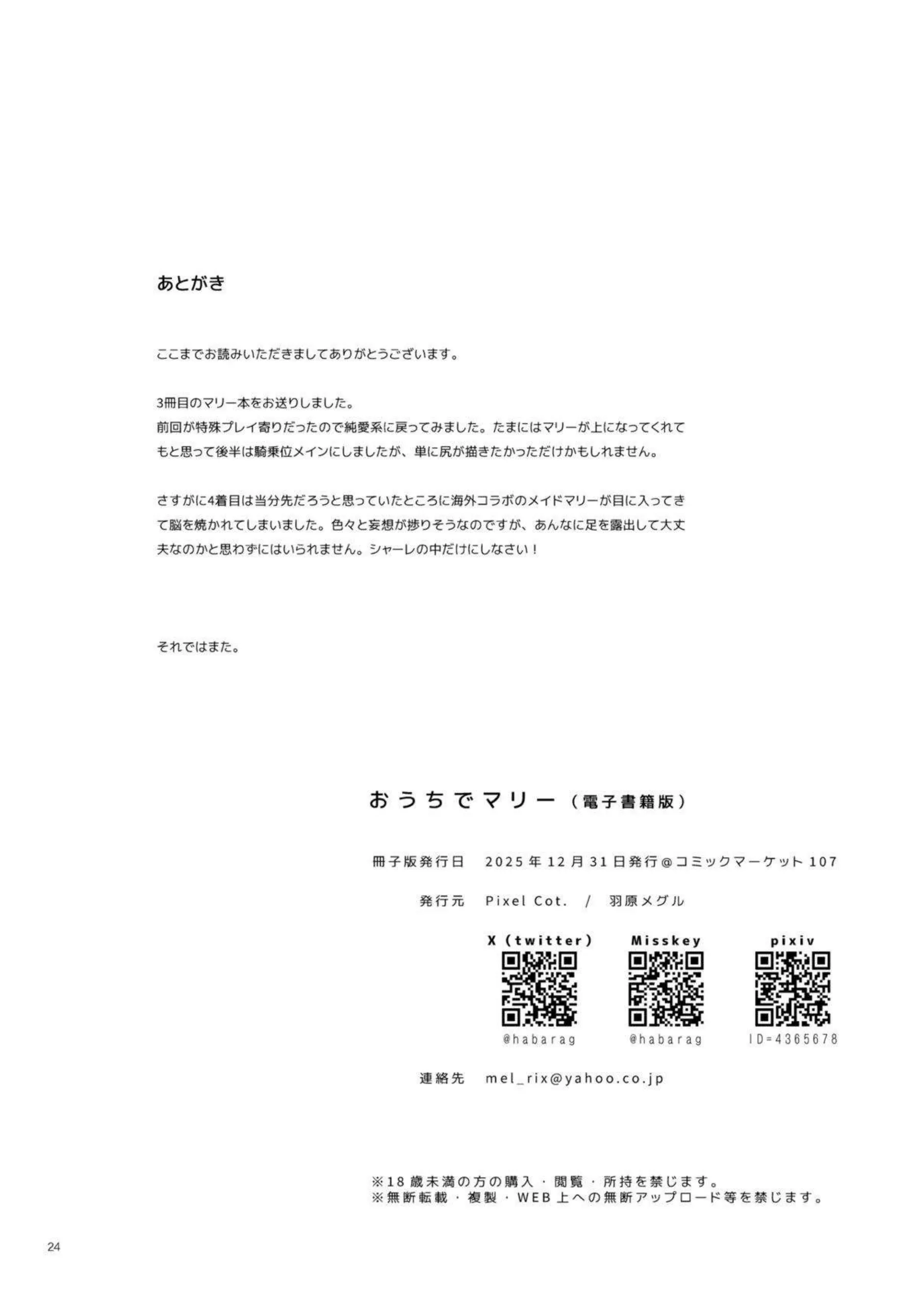 伊落マリーが先生の家でお風呂エッチに没頭する！ マリーが騎乗位で腰を振りまくる！ - PAGE 023