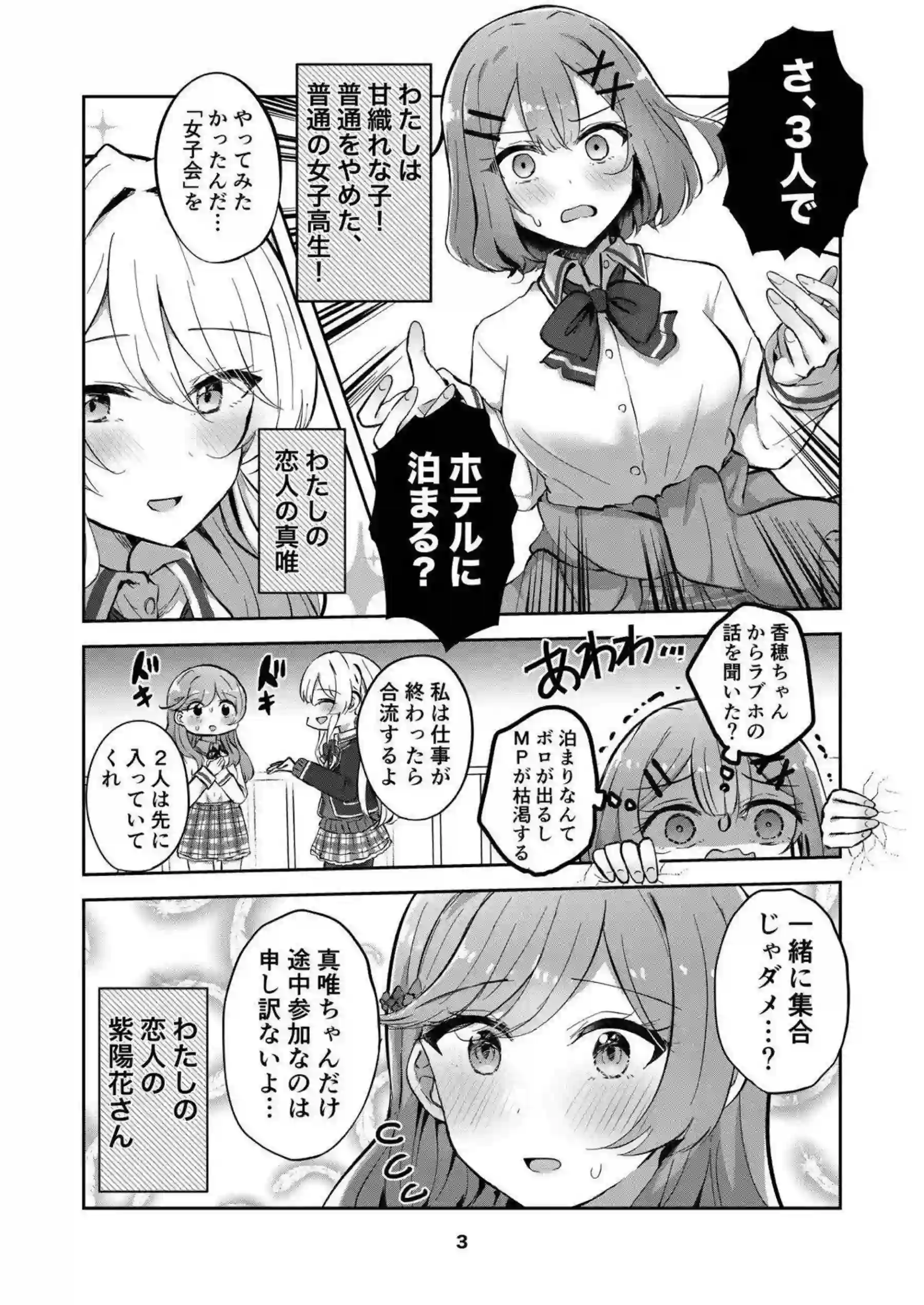 甘織れな子が紫陽花とお風呂で百合キスを交わす！ 瀬名紫陽花がれな子の体を優しく愛撫する！ - PAGE 002