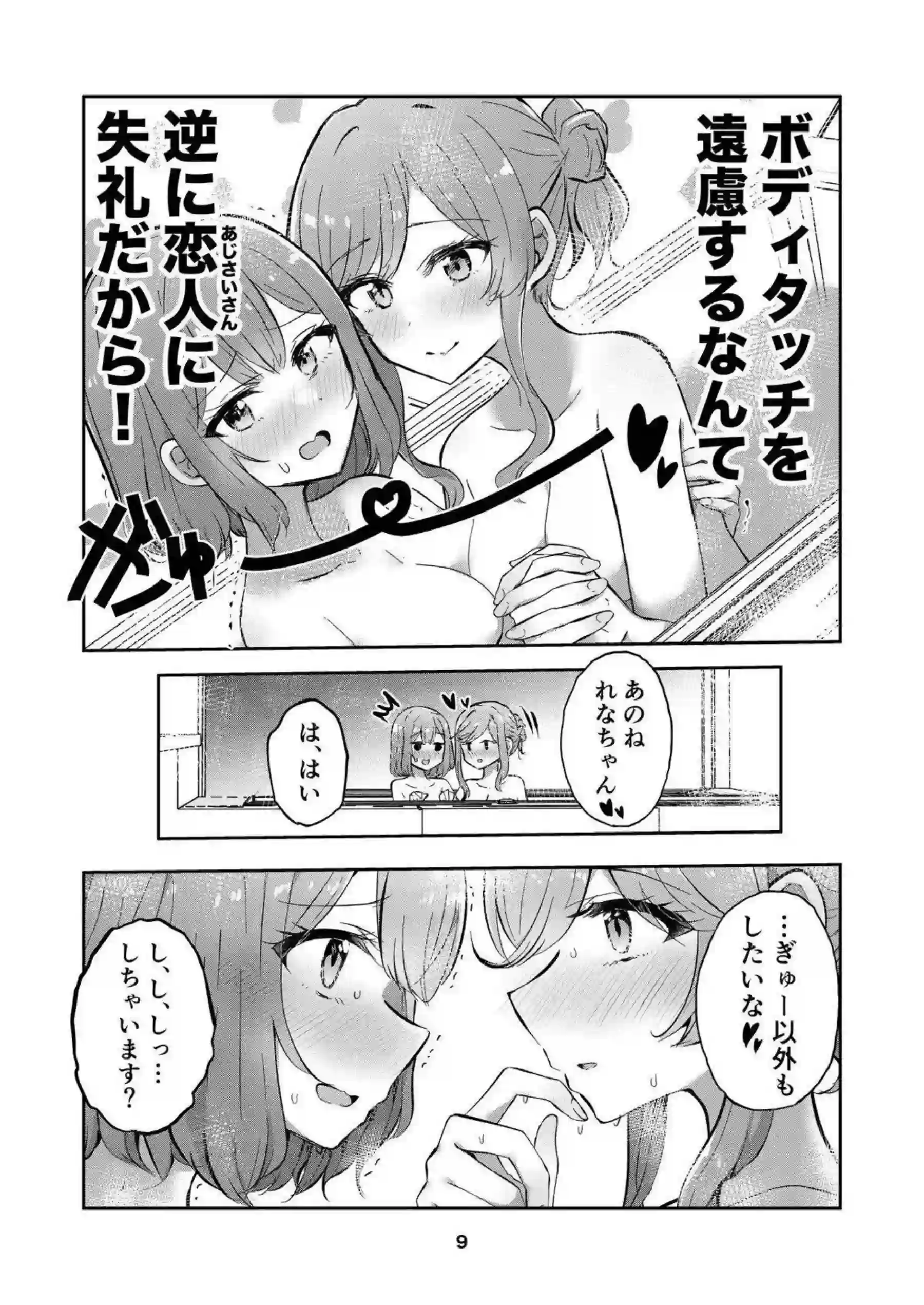 甘織れな子が紫陽花とお風呂で百合キスを交わす！ 瀬名紫陽花がれな子の体を優しく愛撫する！ - PAGE 008