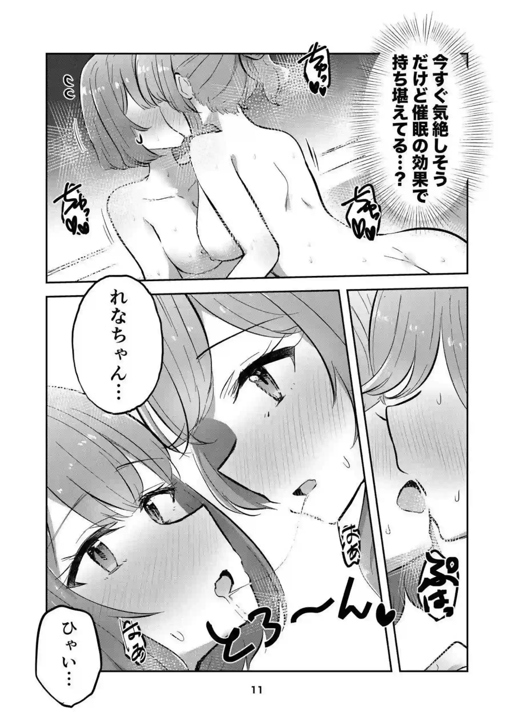 甘織れな子が紫陽花とお風呂で百合キスを交わす！ 瀬名紫陽花がれな子の体を優しく愛撫する！ - PAGE 010