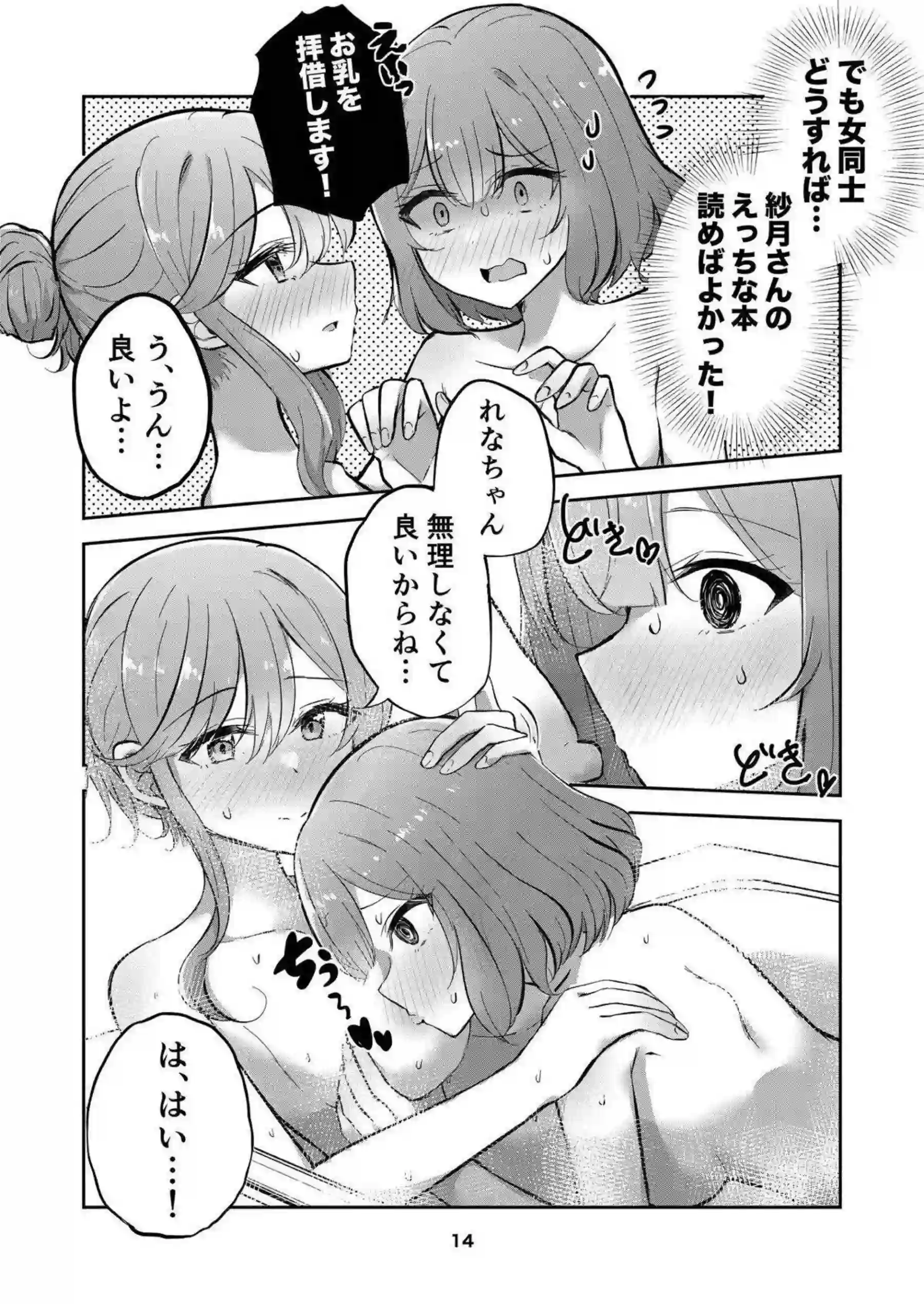 甘織れな子が紫陽花とお風呂で百合キスを交わす！ 瀬名紫陽花がれな子の体を優しく愛撫する！ - PAGE 013