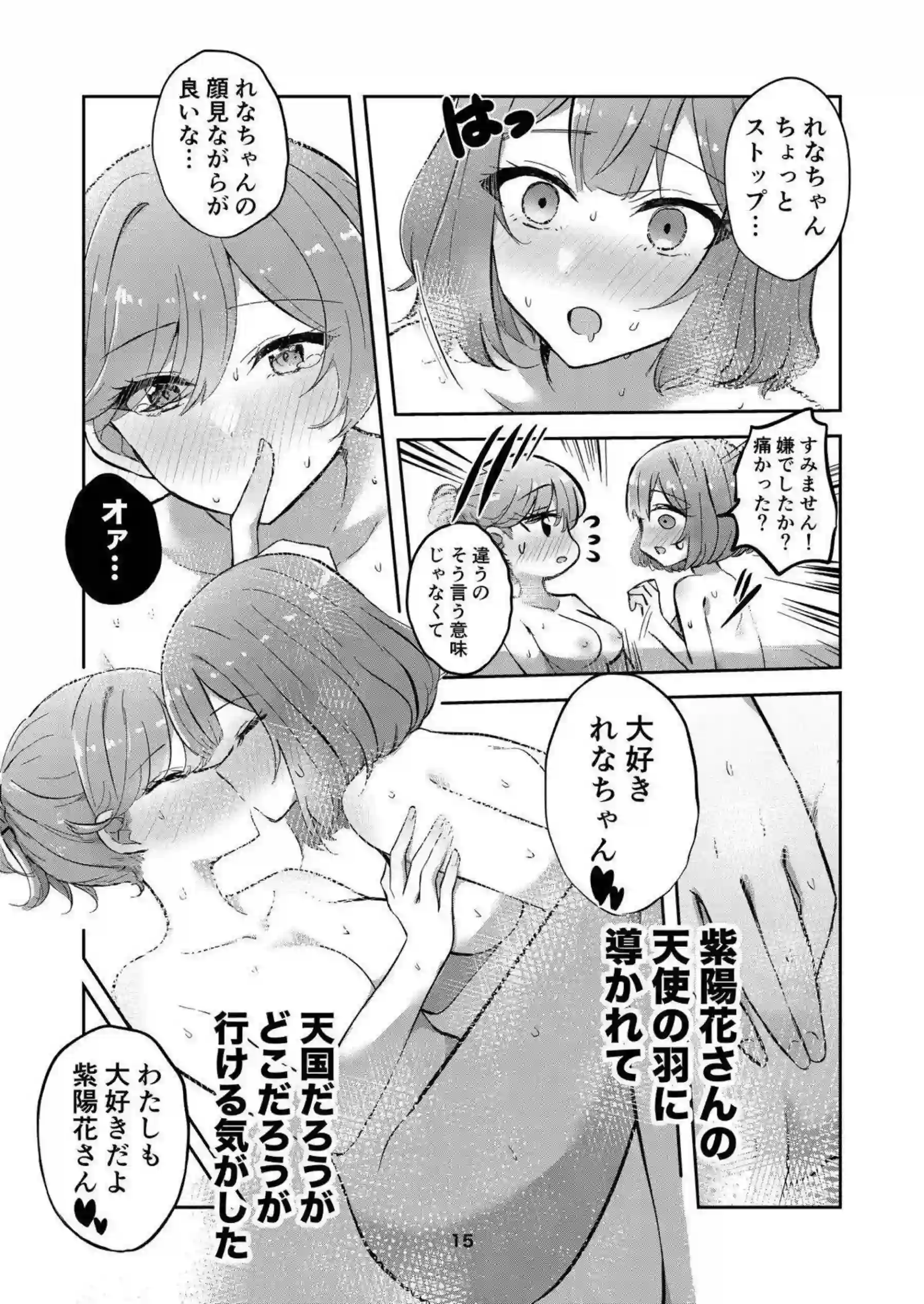 甘織れな子が紫陽花とお風呂で百合キスを交わす！ 瀬名紫陽花がれな子の体を優しく愛撫する！ - PAGE 014