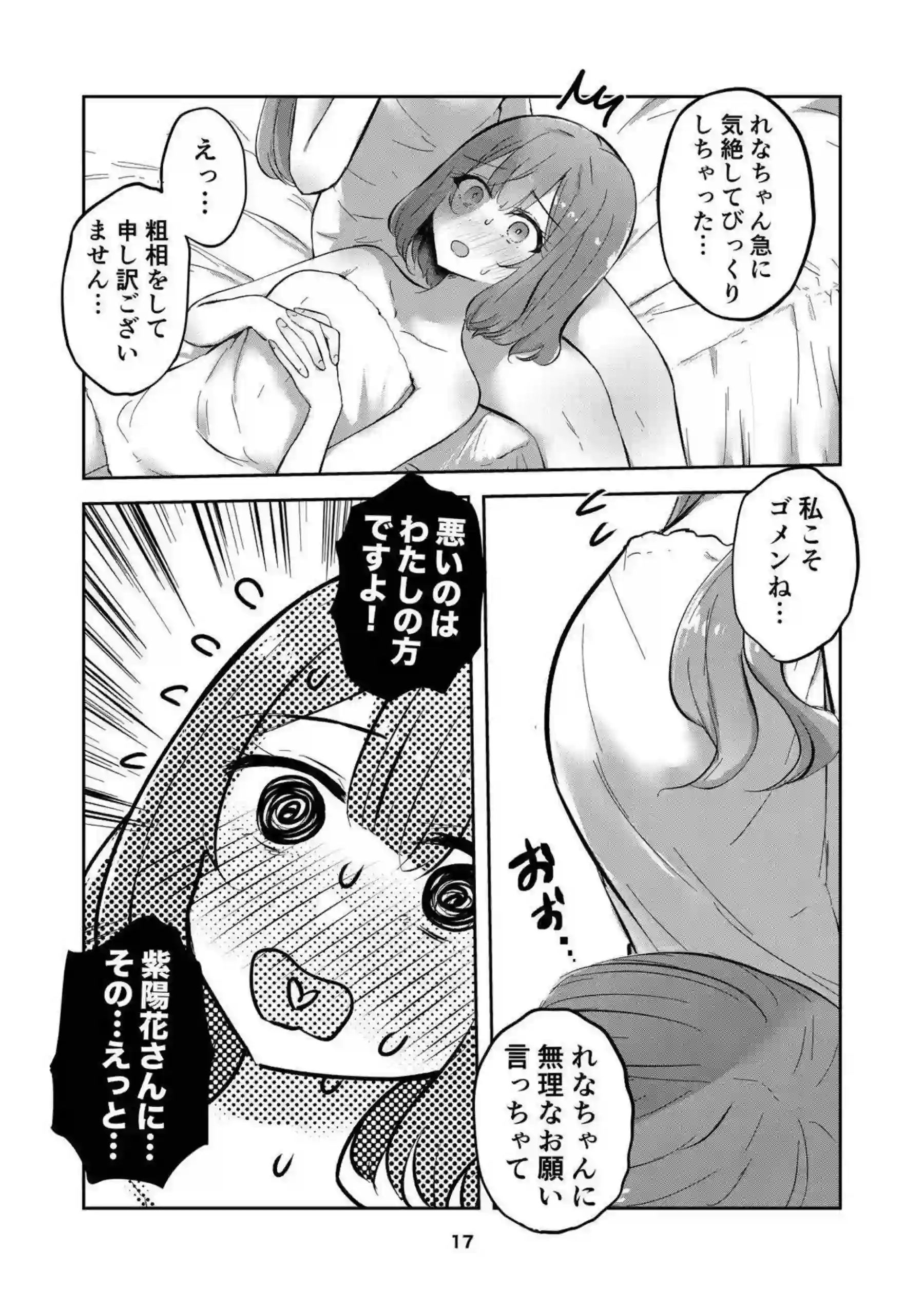 甘織れな子が紫陽花とお風呂で百合キスを交わす！ 瀬名紫陽花がれな子の体を優しく愛撫する！ - PAGE 016