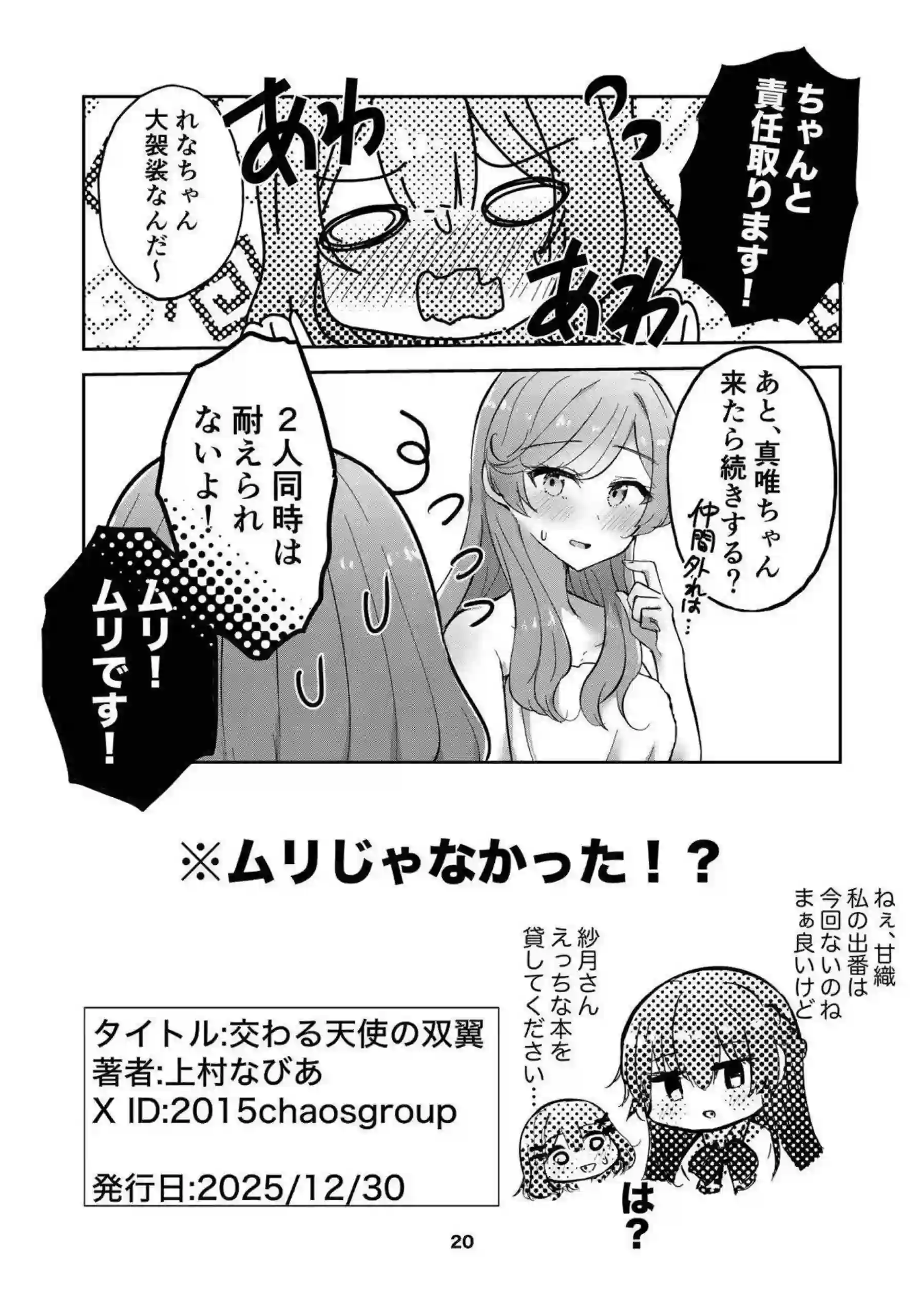 甘織れな子が紫陽花とお風呂で百合キスを交わす！ 瀬名紫陽花がれな子の体を優しく愛撫する！ - PAGE 019