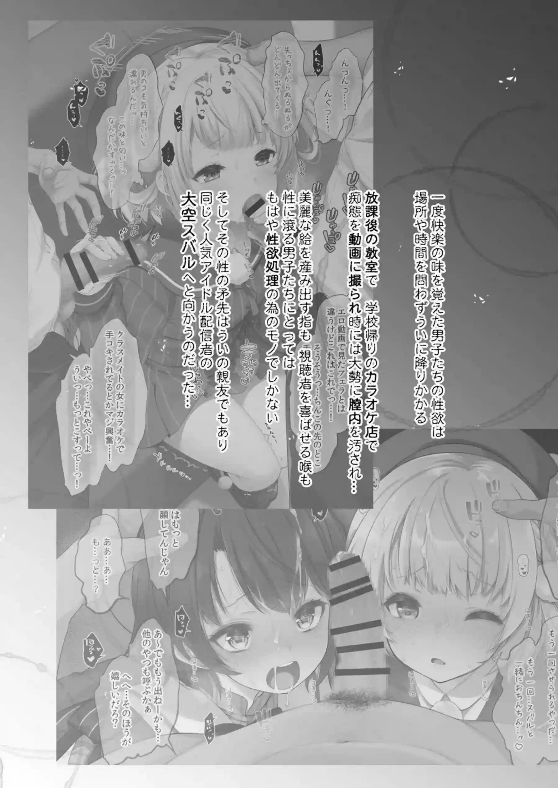 しぐれういが催眠でセフレに堕ちる！ 大空スバルがクラスメイトにハメられまくる！ - PAGE 004