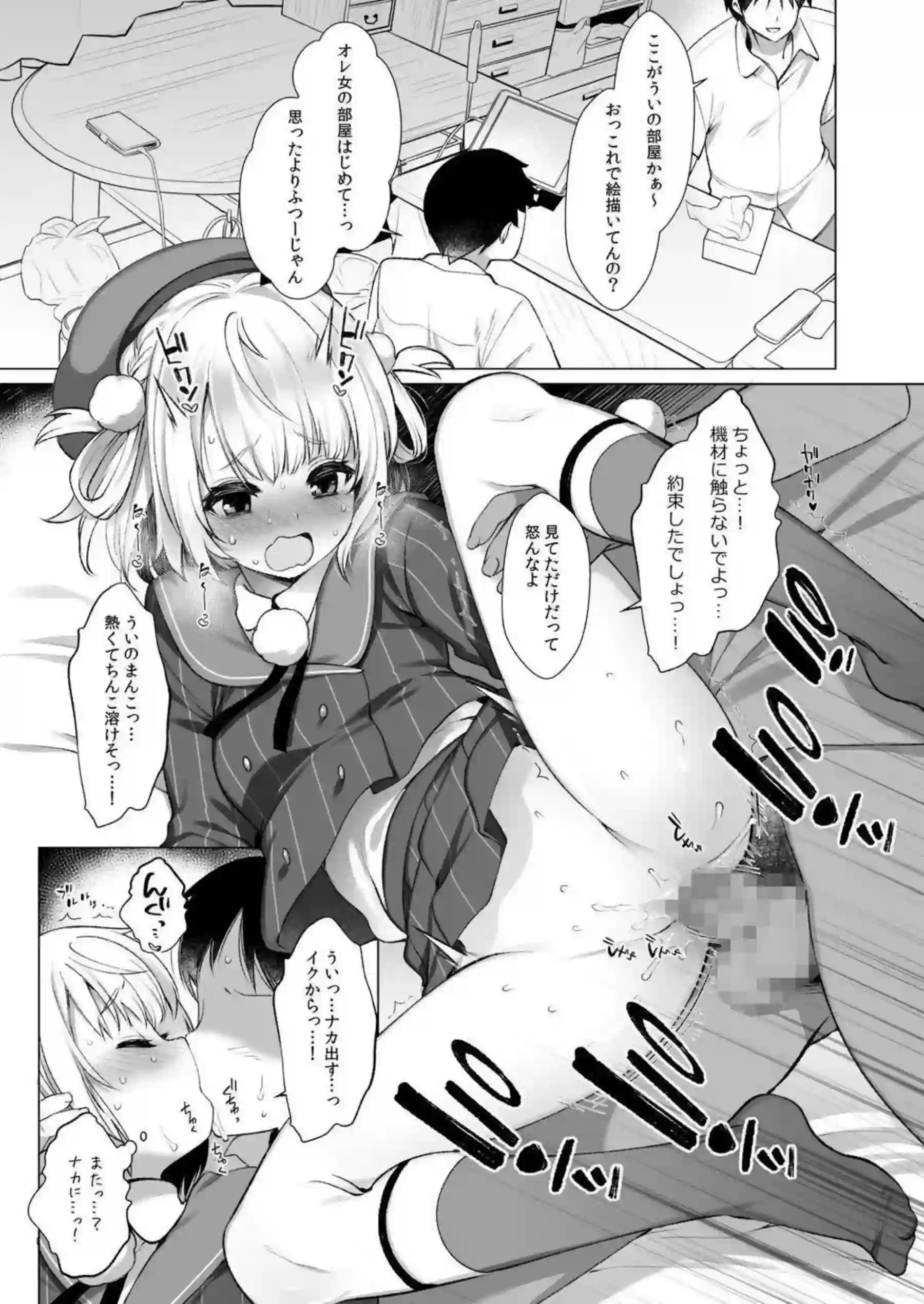 しぐれういが催眠でセフレに堕ちる！ 大空スバルがクラスメイトにハメられまくる！ - PAGE 006