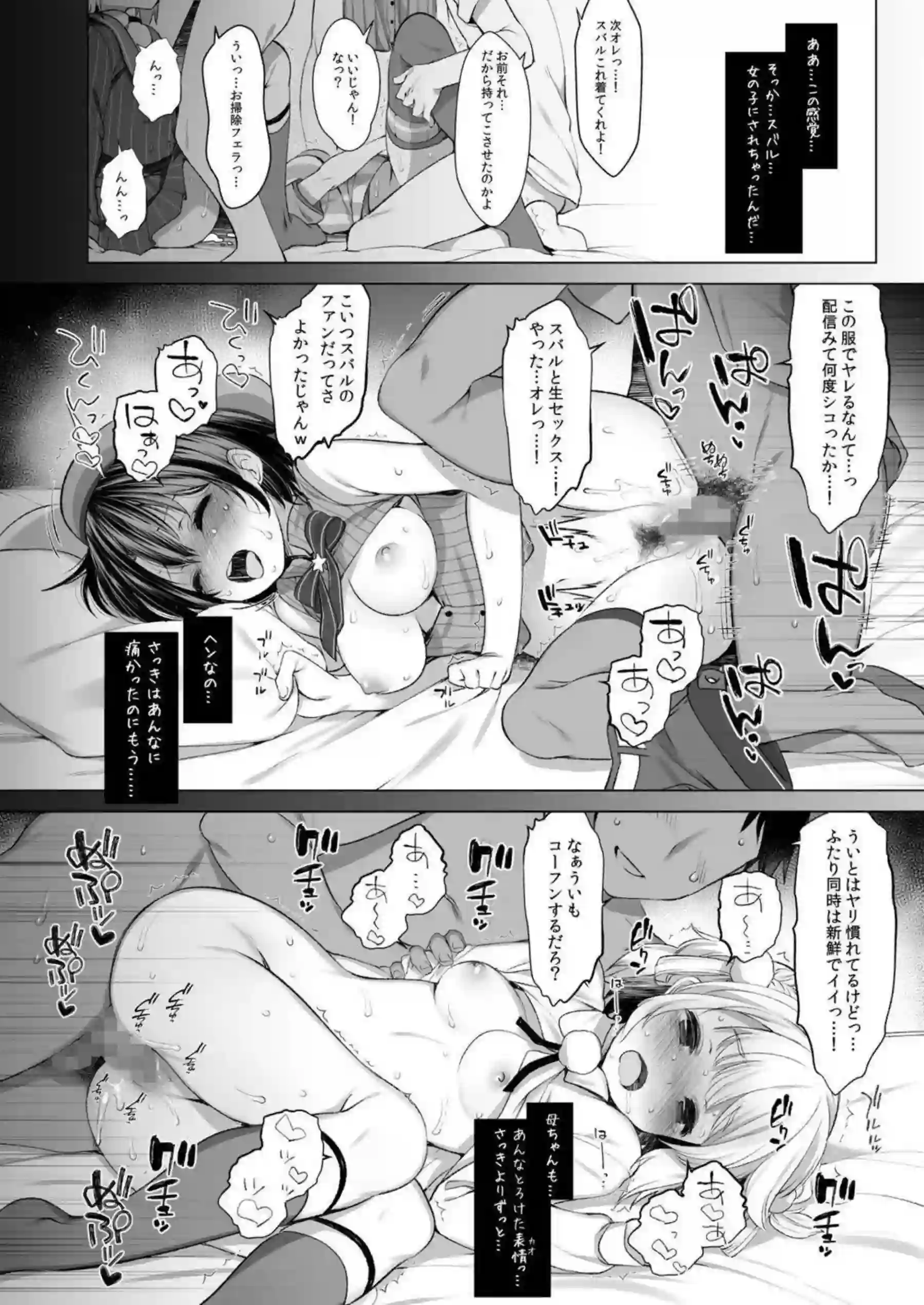 しぐれういが催眠でセフレに堕ちる！ 大空スバルがクラスメイトにハメられまくる！ - PAGE 021