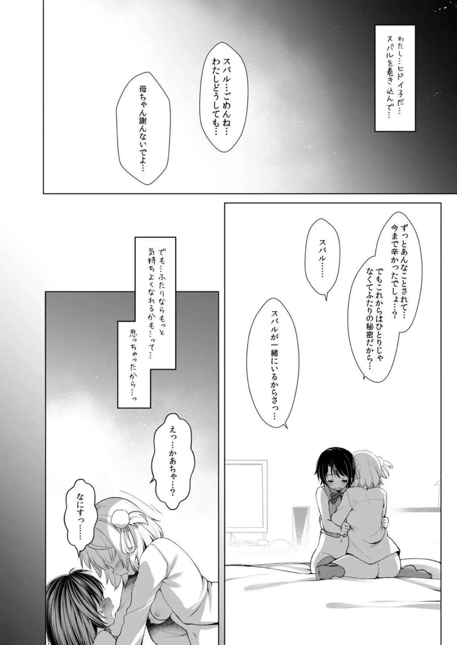 しぐれういが催眠でセフレに堕ちる！ 大空スバルがクラスメイトにハメられまくる！ - PAGE 025