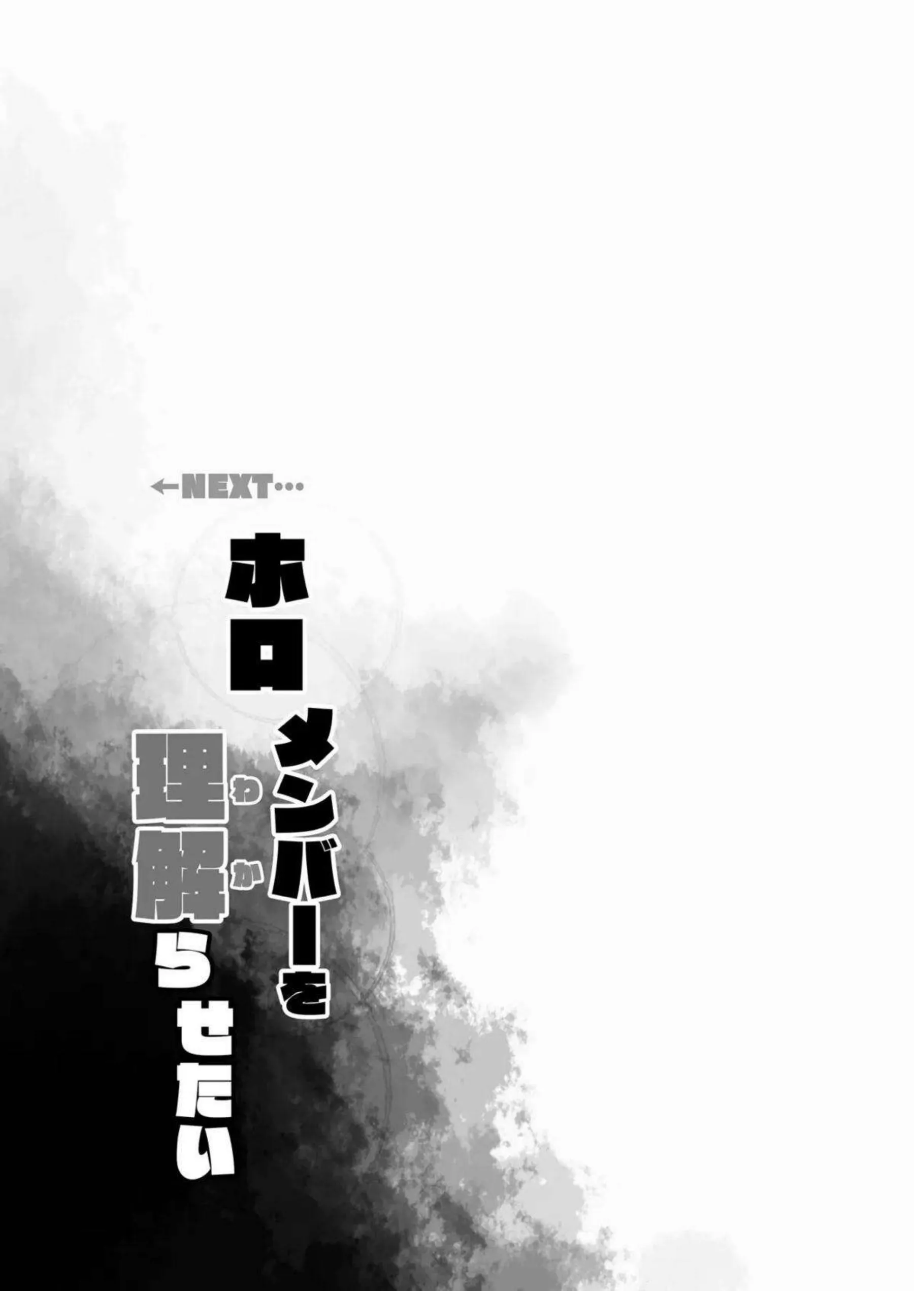 しぐれういが催眠でセフレに堕ちる！ 大空スバルがクラスメイトにハメられまくる！ - PAGE 062