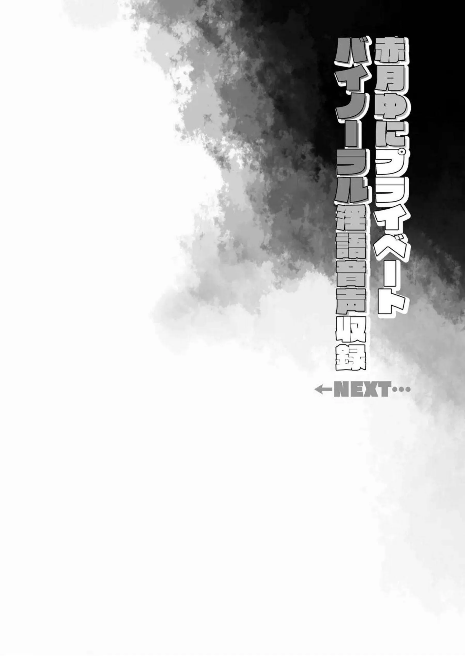 しぐれういが催眠でセフレに堕ちる！ 大空スバルがクラスメイトにハメられまくる！ - PAGE 079