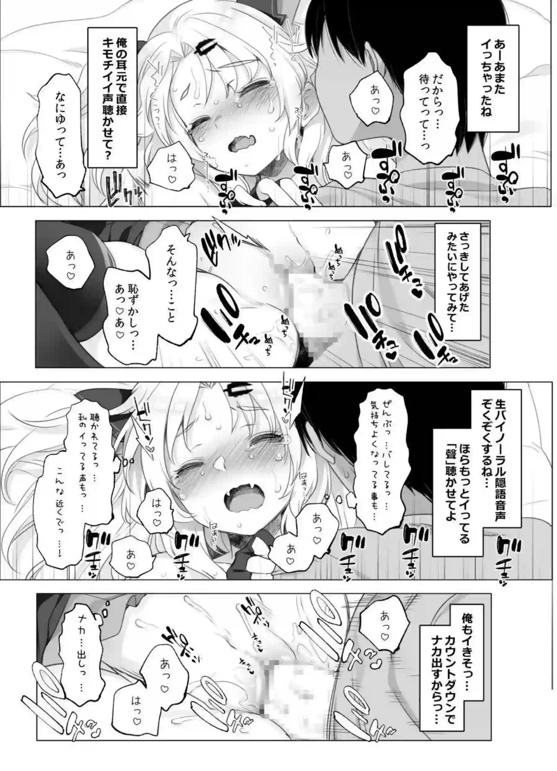 しぐれういが催眠でセフレに堕ちる！ 大空スバルがクラスメイトにハメられまくる！ - PAGE 085
