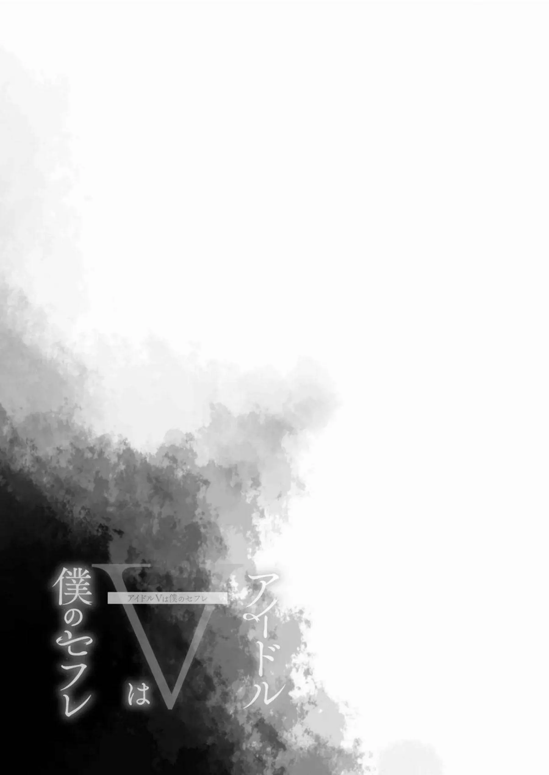 しぐれういが催眠でセフレに堕ちる！ 大空スバルがクラスメイトにハメられまくる！ - PAGE 088