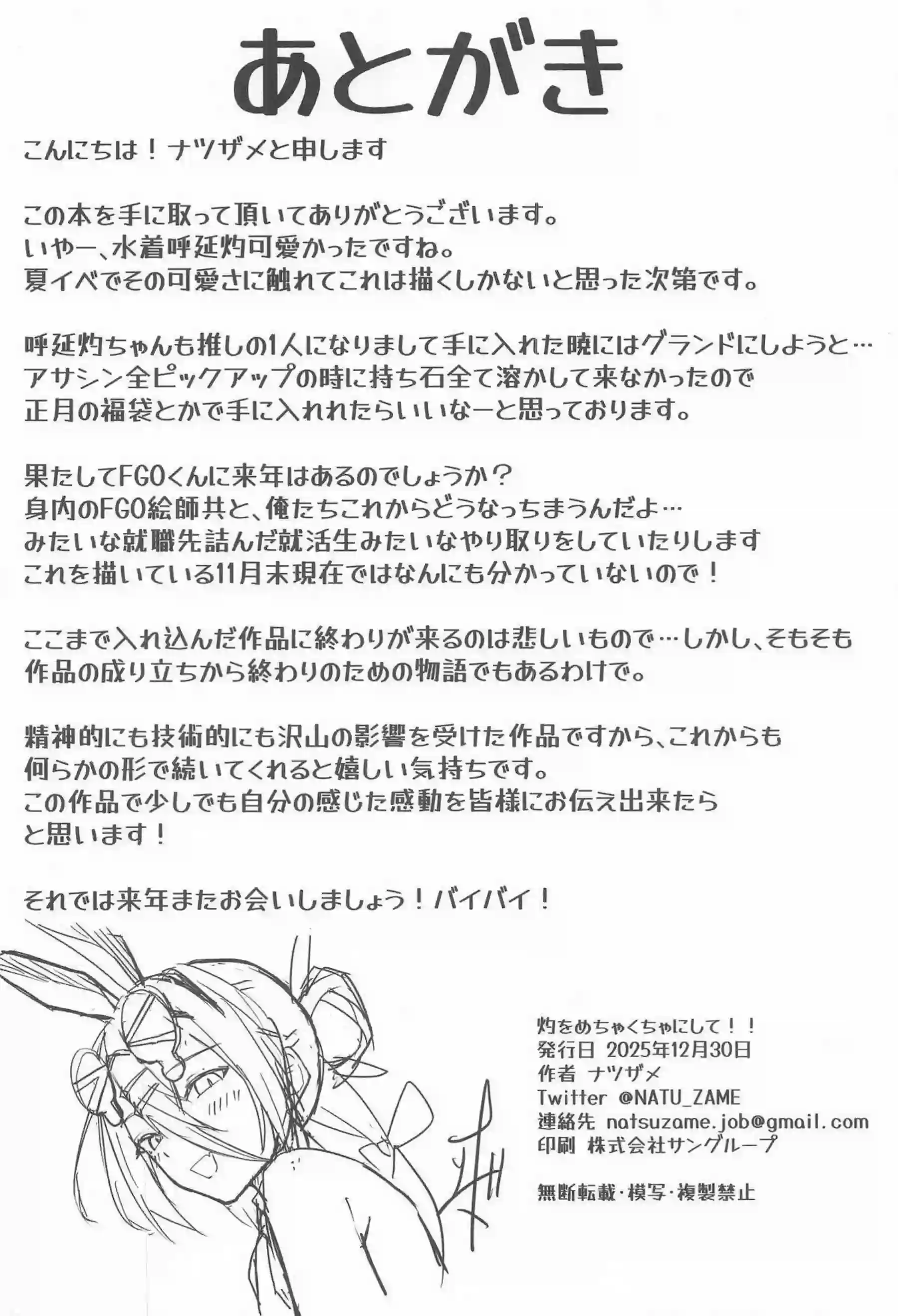 呼延灼が激しく犯され絶頂する！ アナルでめちゃくちゃにされる！ - PAGE 027