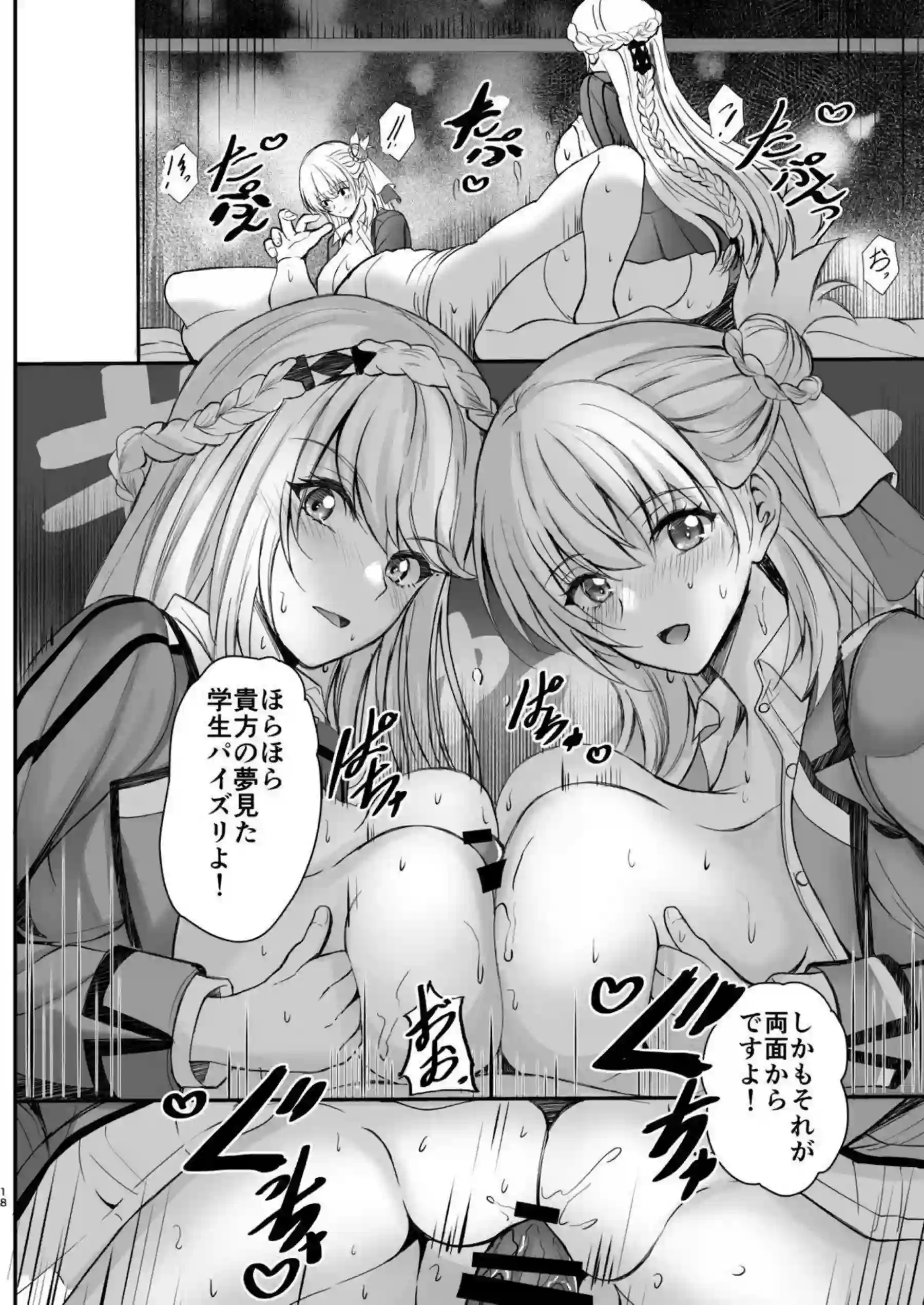 アニエス・クローデルが甘く抱かれる！ エレイン・オークレールが激しく喘ぐ！ - PAGE 017