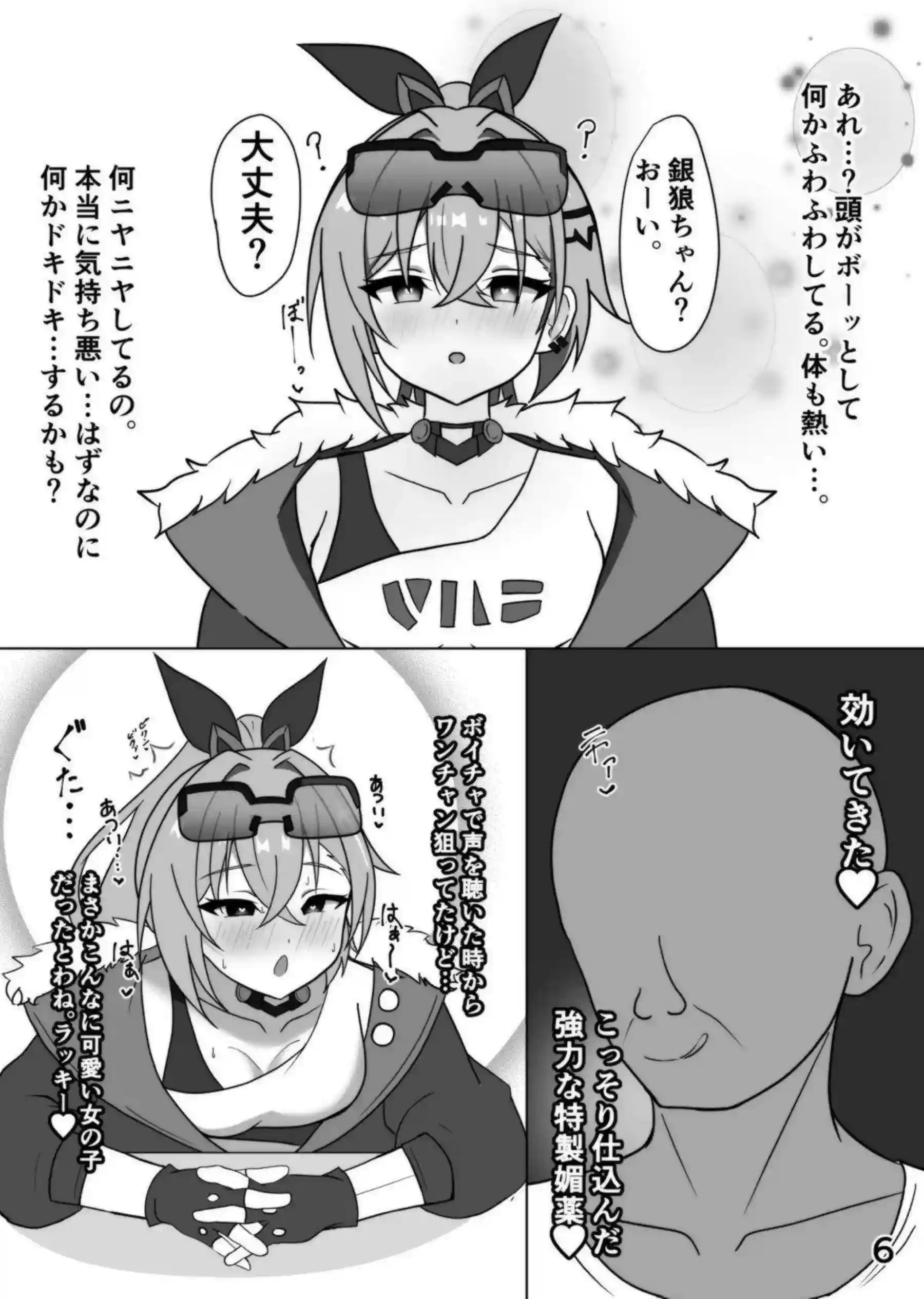 銀狼がおくすりで発情する！ 激しいエッチで悶える！ - PAGE 006