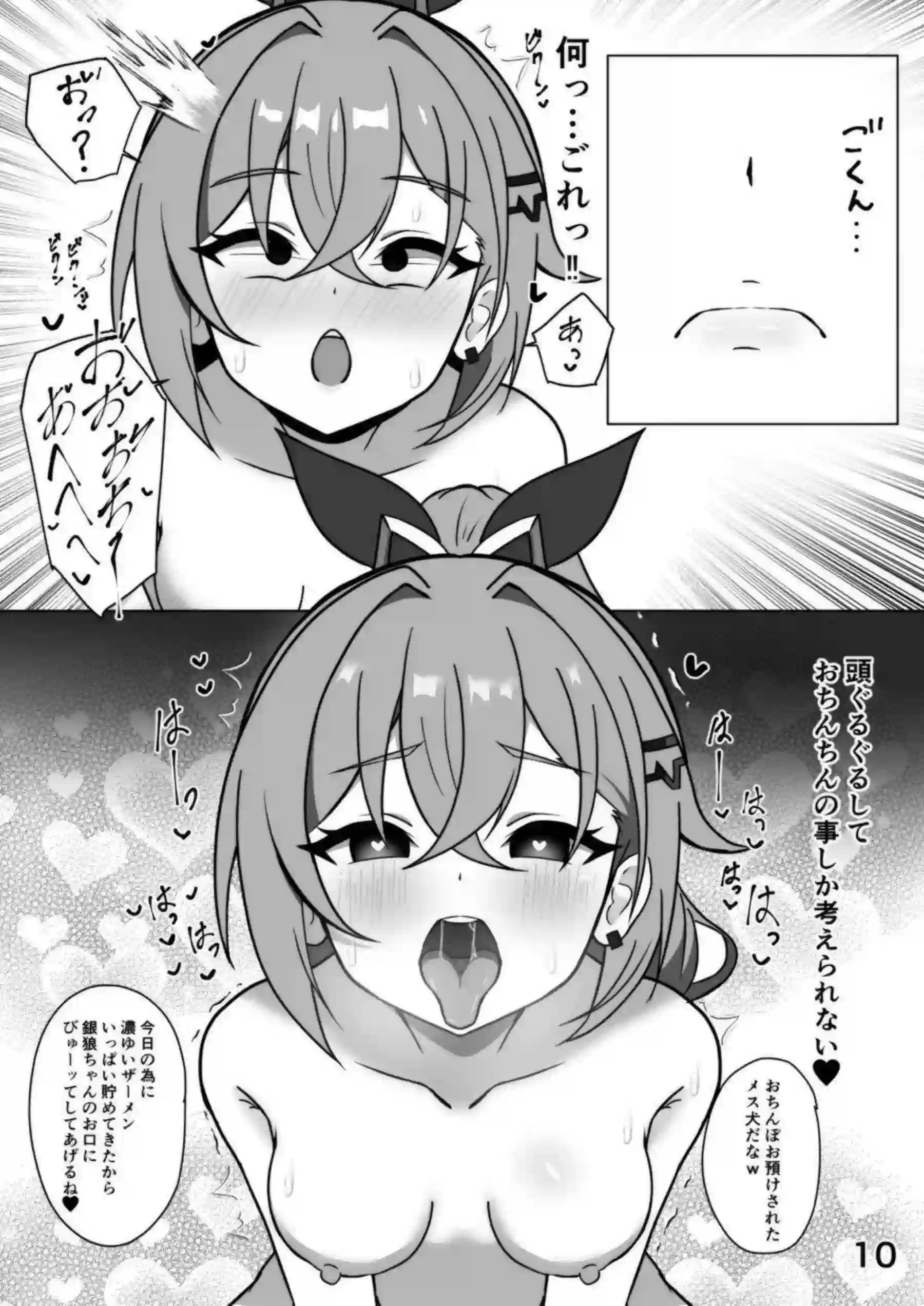 銀狼がおくすりで発情する！ 激しいエッチで悶える！ - PAGE 010