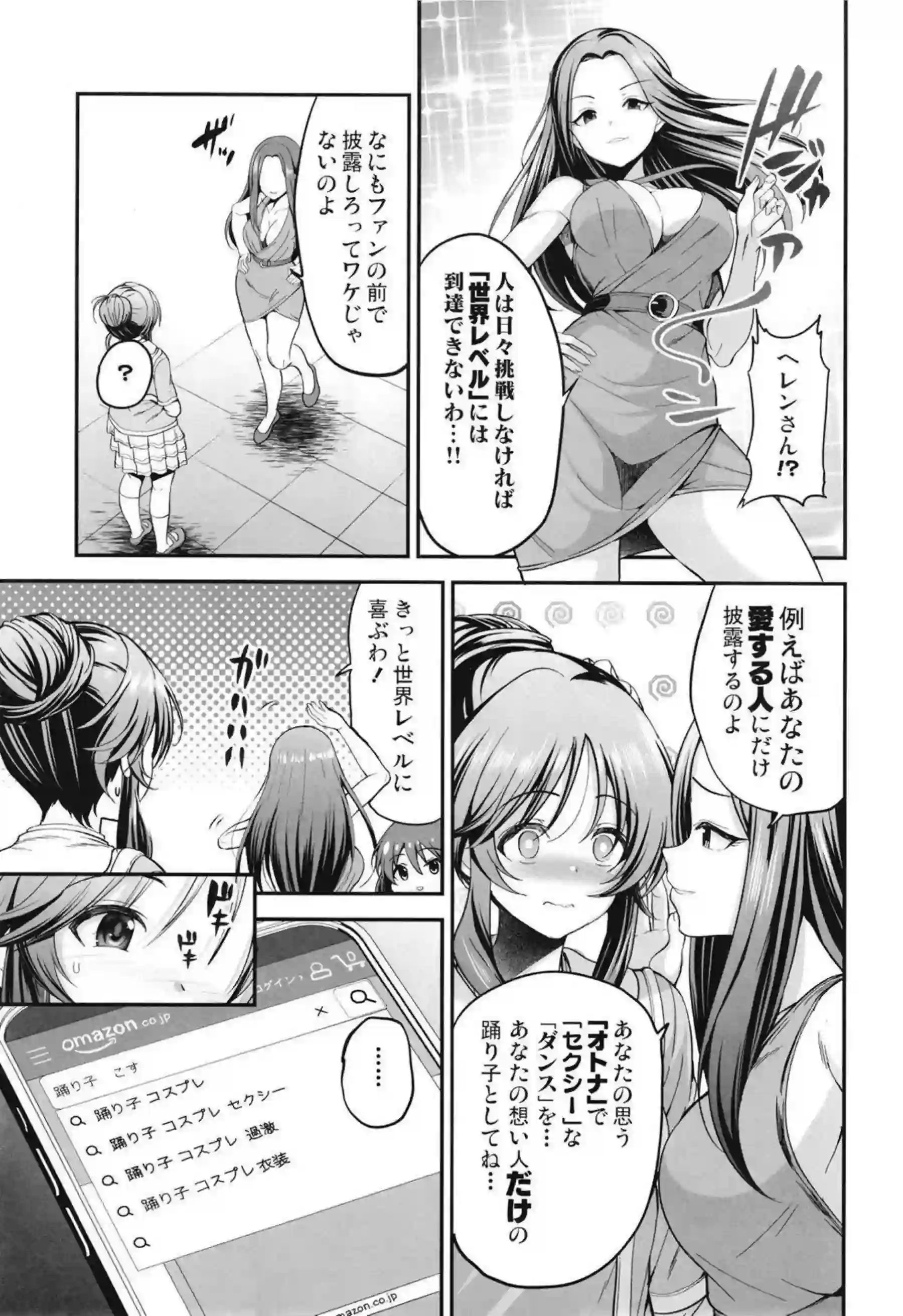 高森藍子がドスケベダンスでPを誘惑する！ 高森藍子が汗だくスク水姿で中出し絶頂する！ - PAGE 004