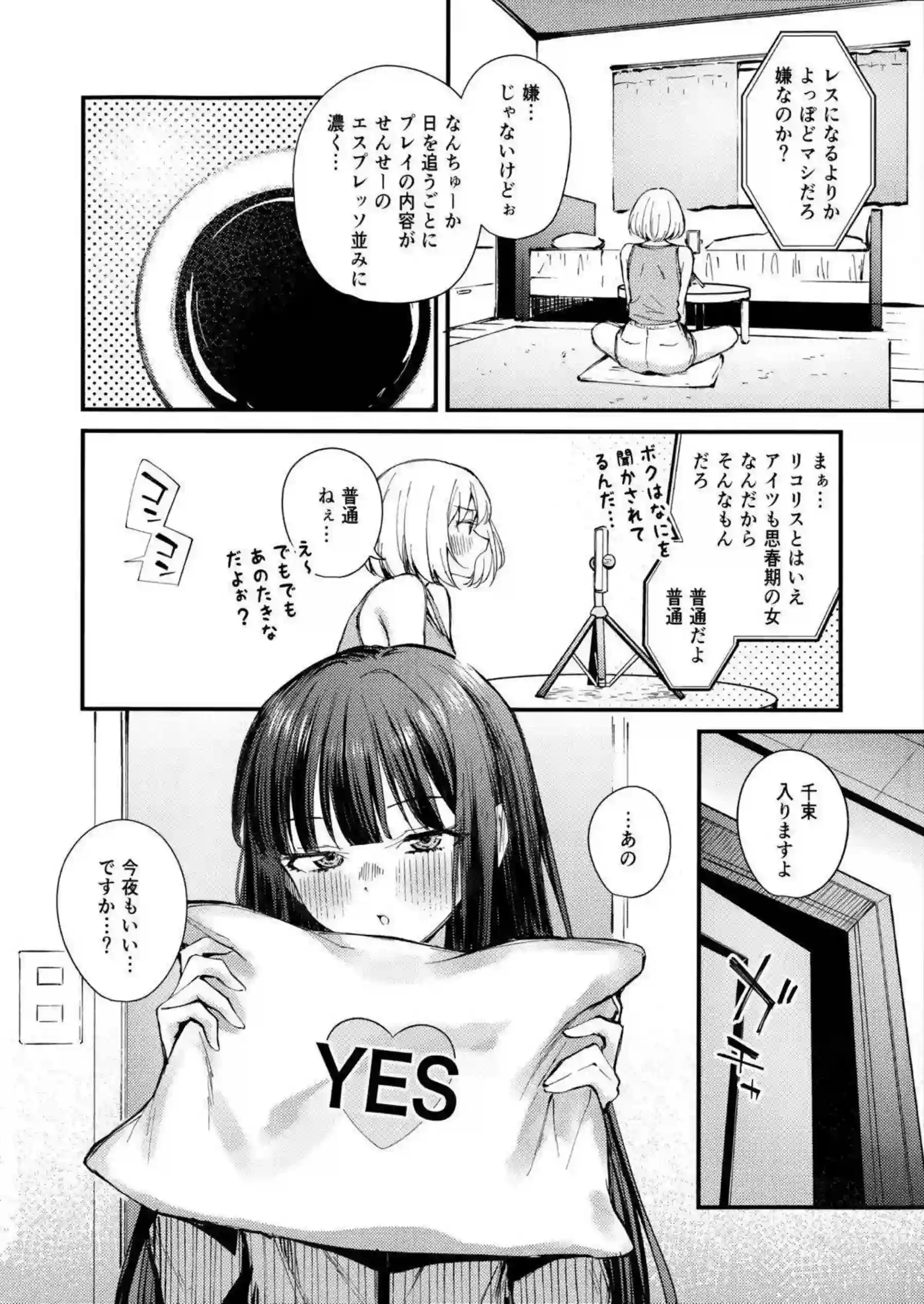 錦木千束が相棒の性欲に翻弄される！ 井ノ上たきなが限界突破でイカせまくる！ - PAGE 003