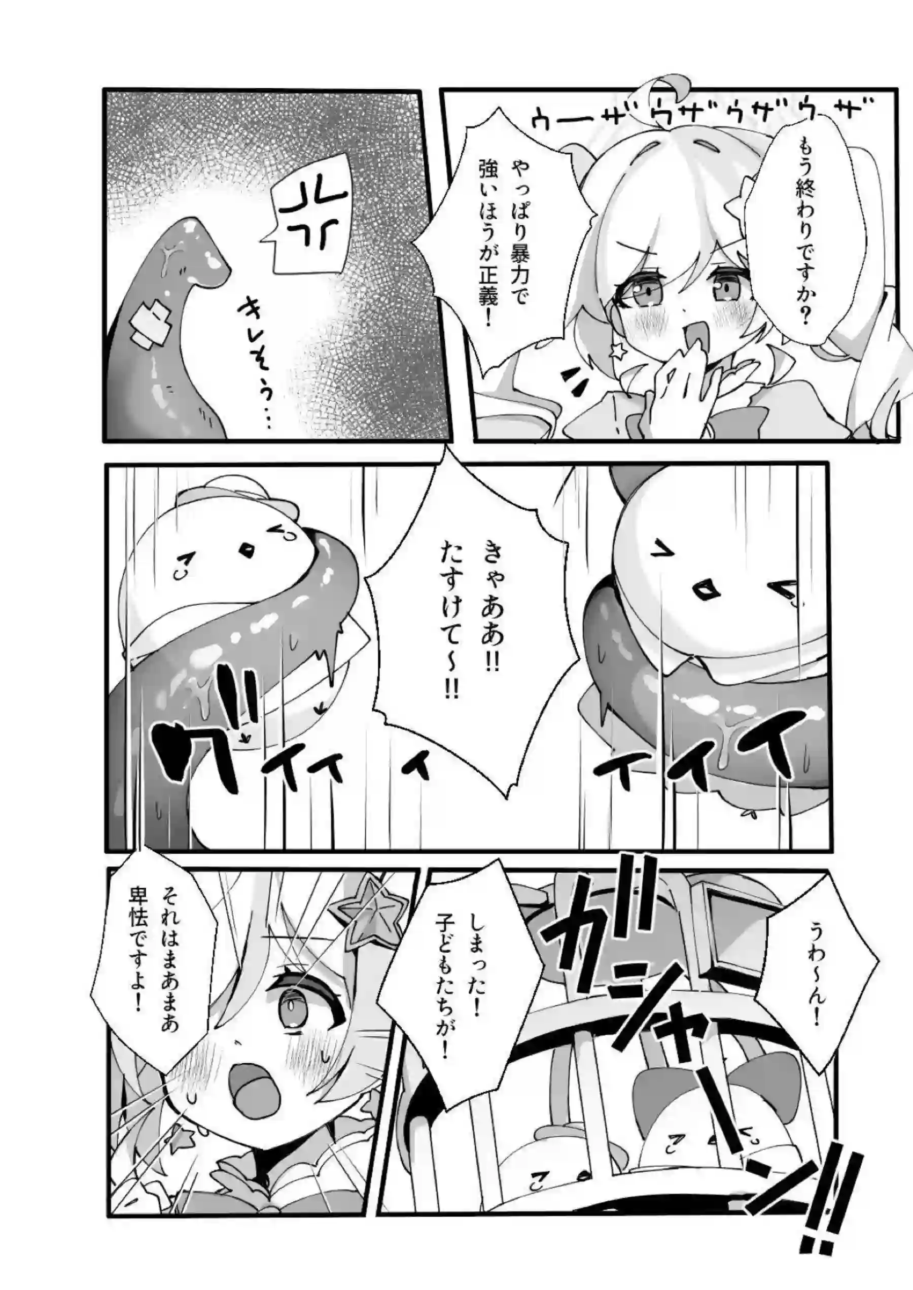 宇沢レイサが触手に負けて見せ物になる！ 宇沢レイサがおまんこに触手チンポを懇願する！ - PAGE 003