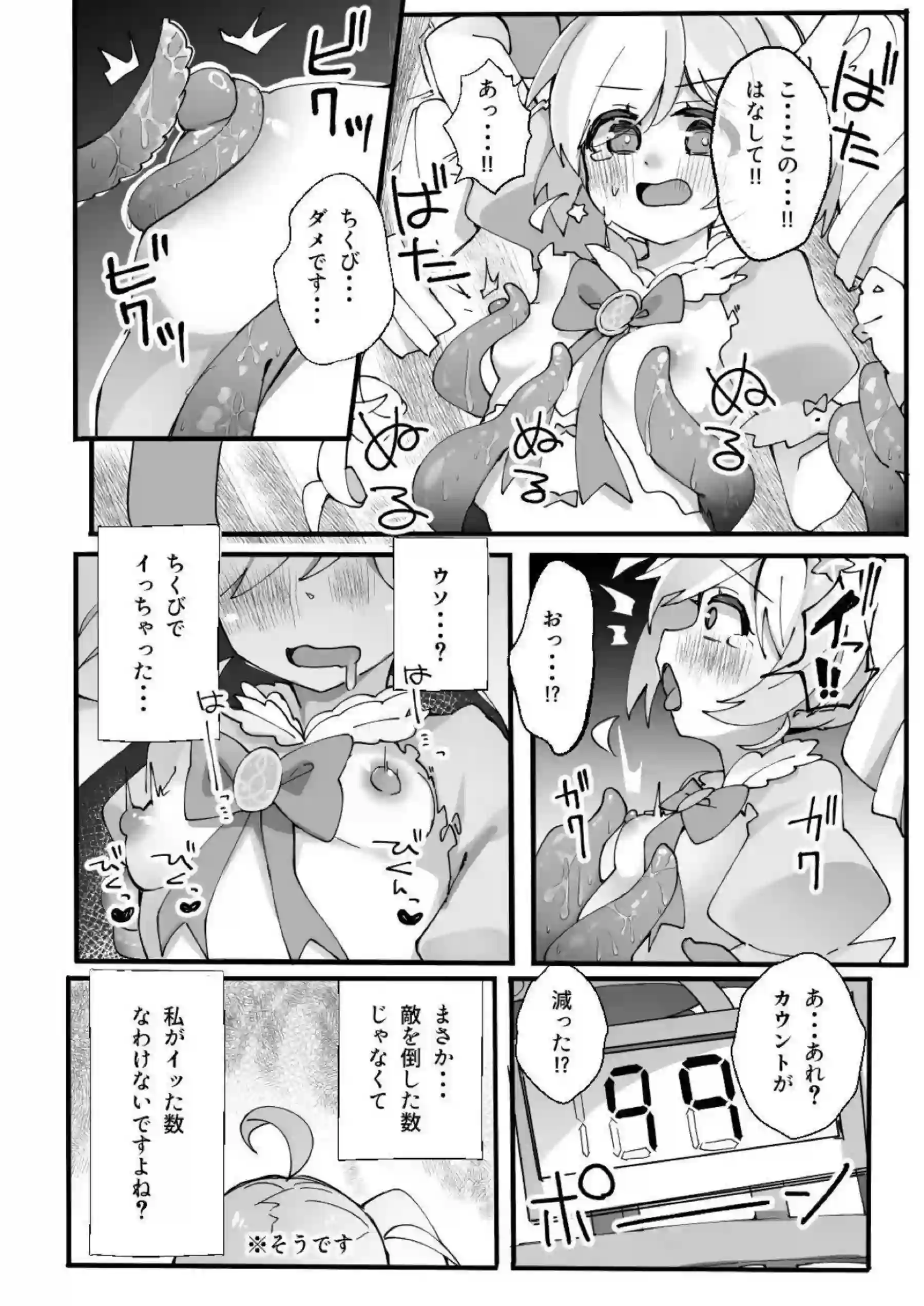 宇沢レイサが触手に負けて見せ物になる！ 宇沢レイサがおまんこに触手チンポを懇願する！ - PAGE 007