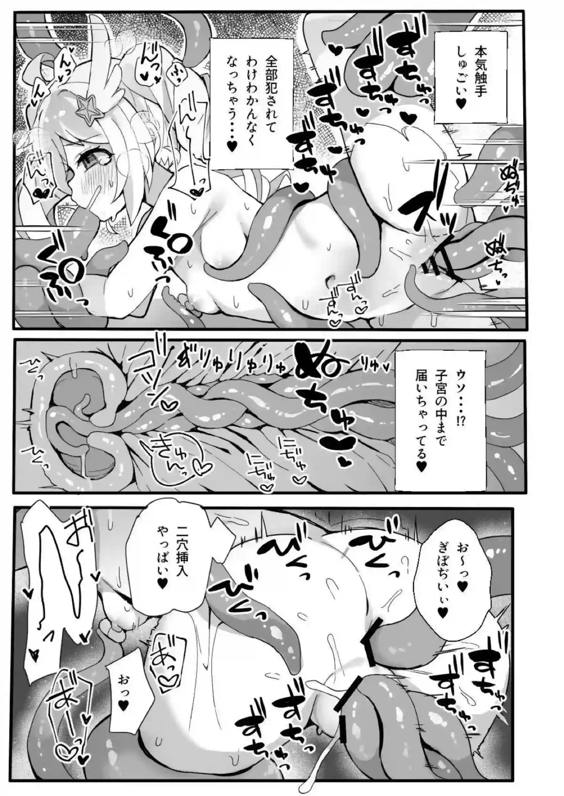 宇沢レイサが触手に負けて見せ物になる！ 宇沢レイサがおまんこに触手チンポを懇願する！ - PAGE 016