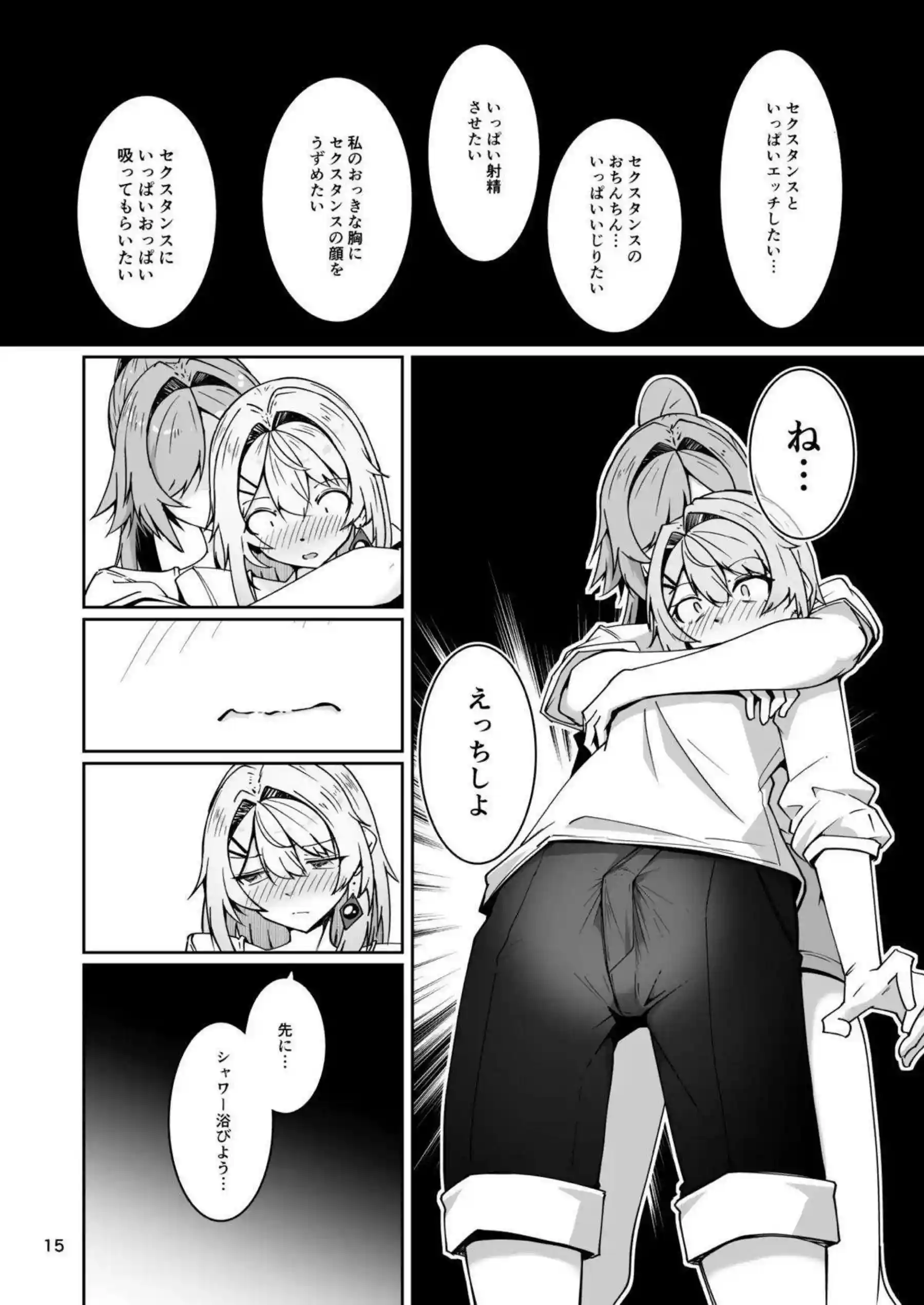 ブルースフィアが社畜疲れを同棲セックスで癒す！ セクスタンスが美少年姿で艶色誘惑する！ - PAGE 014