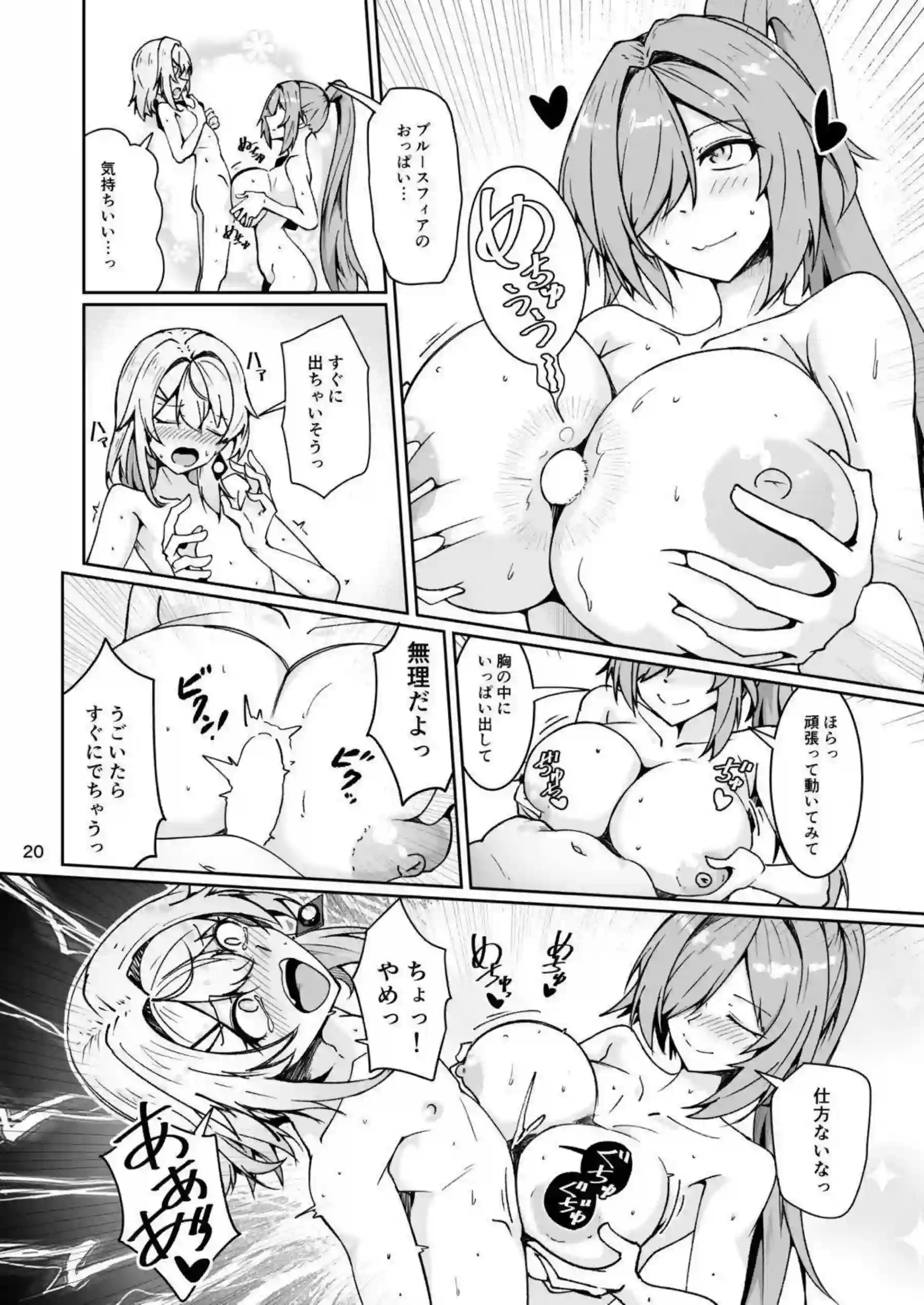 ブルースフィアが社畜疲れを同棲セックスで癒す！ セクスタンスが美少年姿で艶色誘惑する！ - PAGE 019