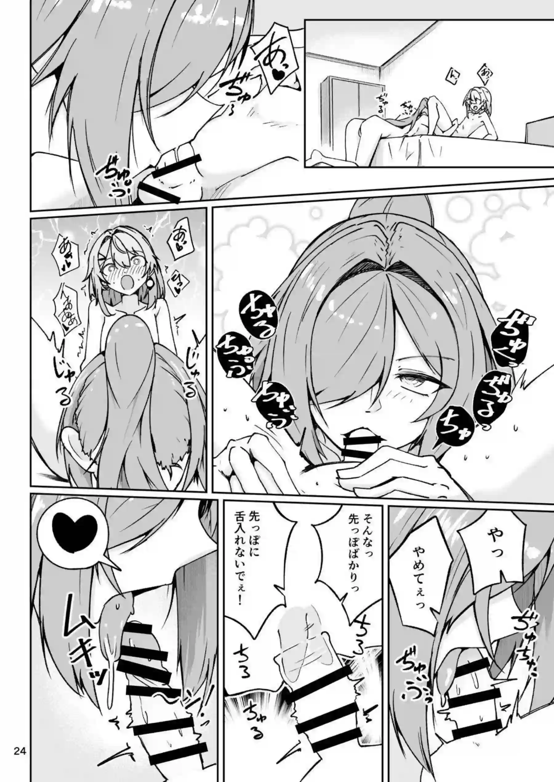 ブルースフィアが社畜疲れを同棲セックスで癒す！ セクスタンスが美少年姿で艶色誘惑する！ - PAGE 023