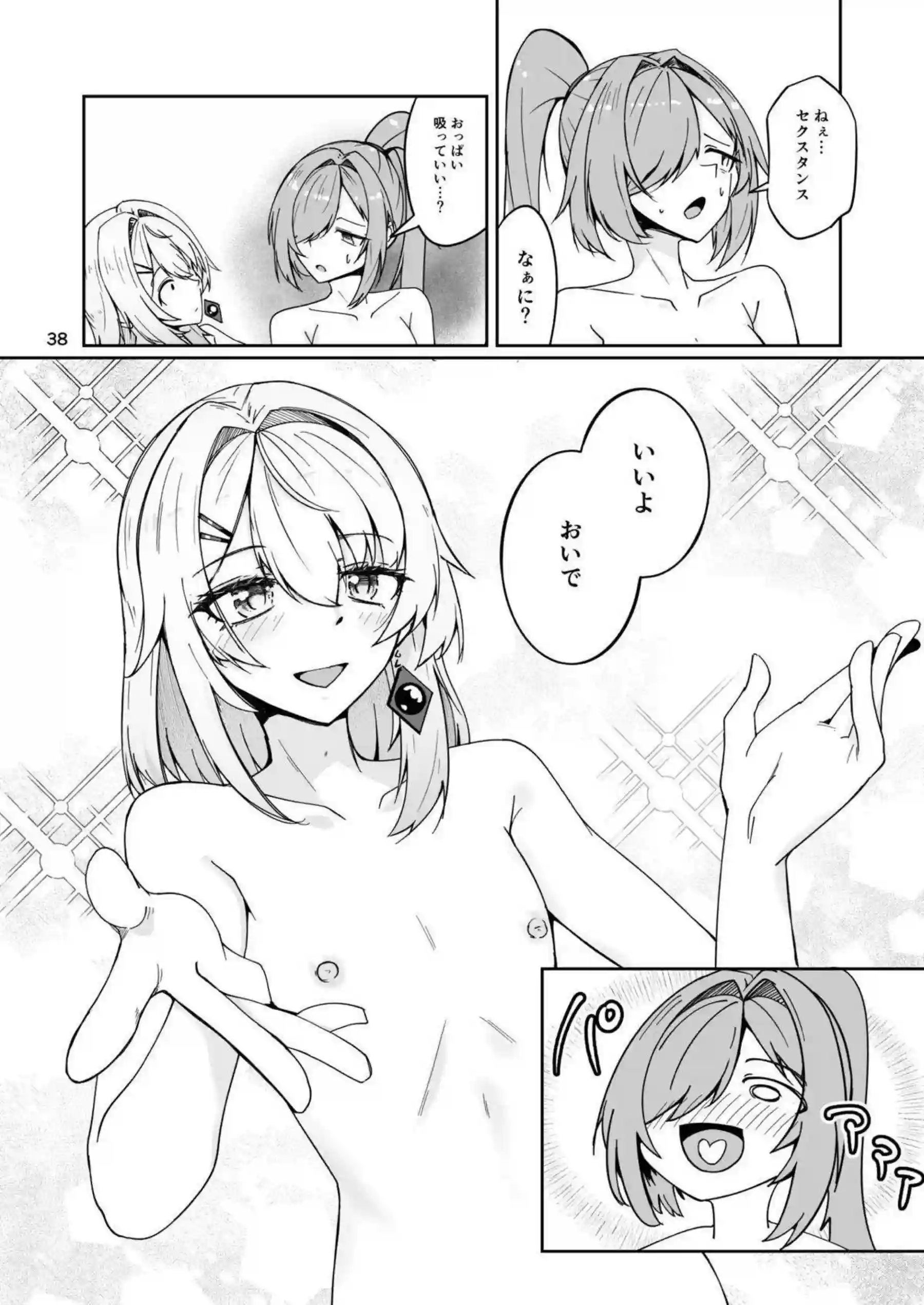 ブルースフィアが社畜疲れを同棲セックスで癒す！ セクスタンスが美少年姿で艶色誘惑する！ - PAGE 037