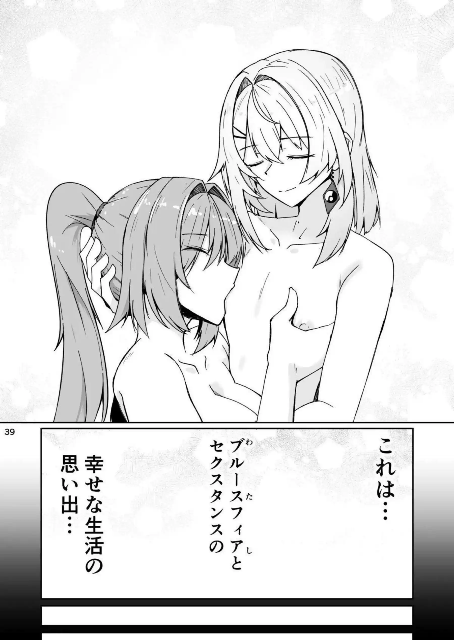 ブルースフィアが社畜疲れを同棲セックスで癒す！ セクスタンスが美少年姿で艶色誘惑する！ - PAGE 038