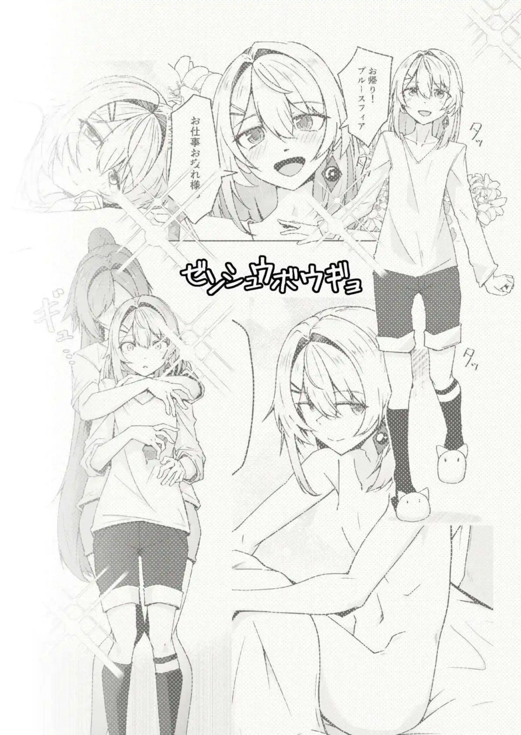 ブルースフィアが社畜疲れを同棲セックスで癒す！ セクスタンスが美少年姿で艶色誘惑する！ - PAGE 042