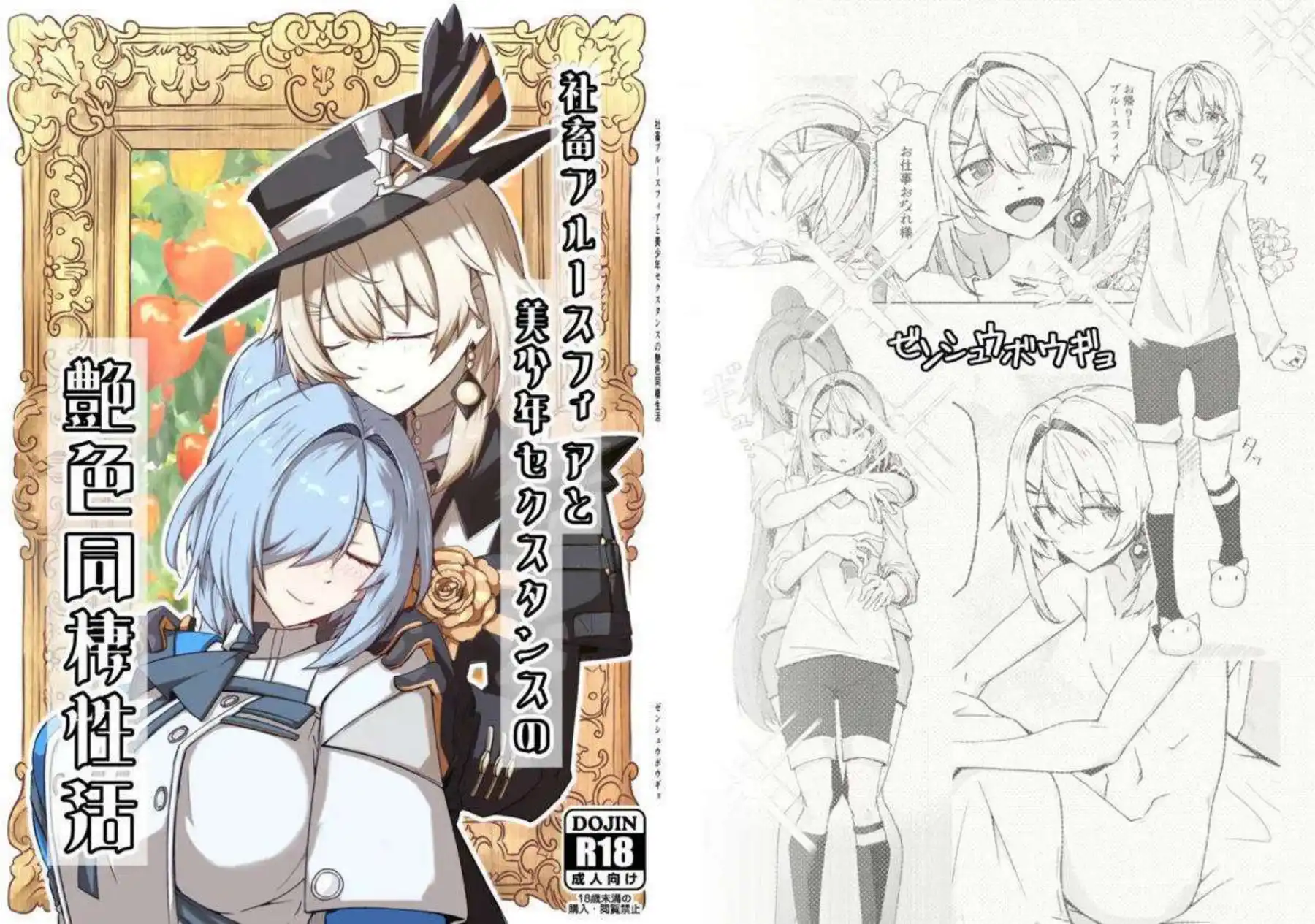 ブルースフィアが社畜疲れを同棲セックスで癒す！ セクスタンスが美少年姿で艶色誘惑する！ - PAGE 043