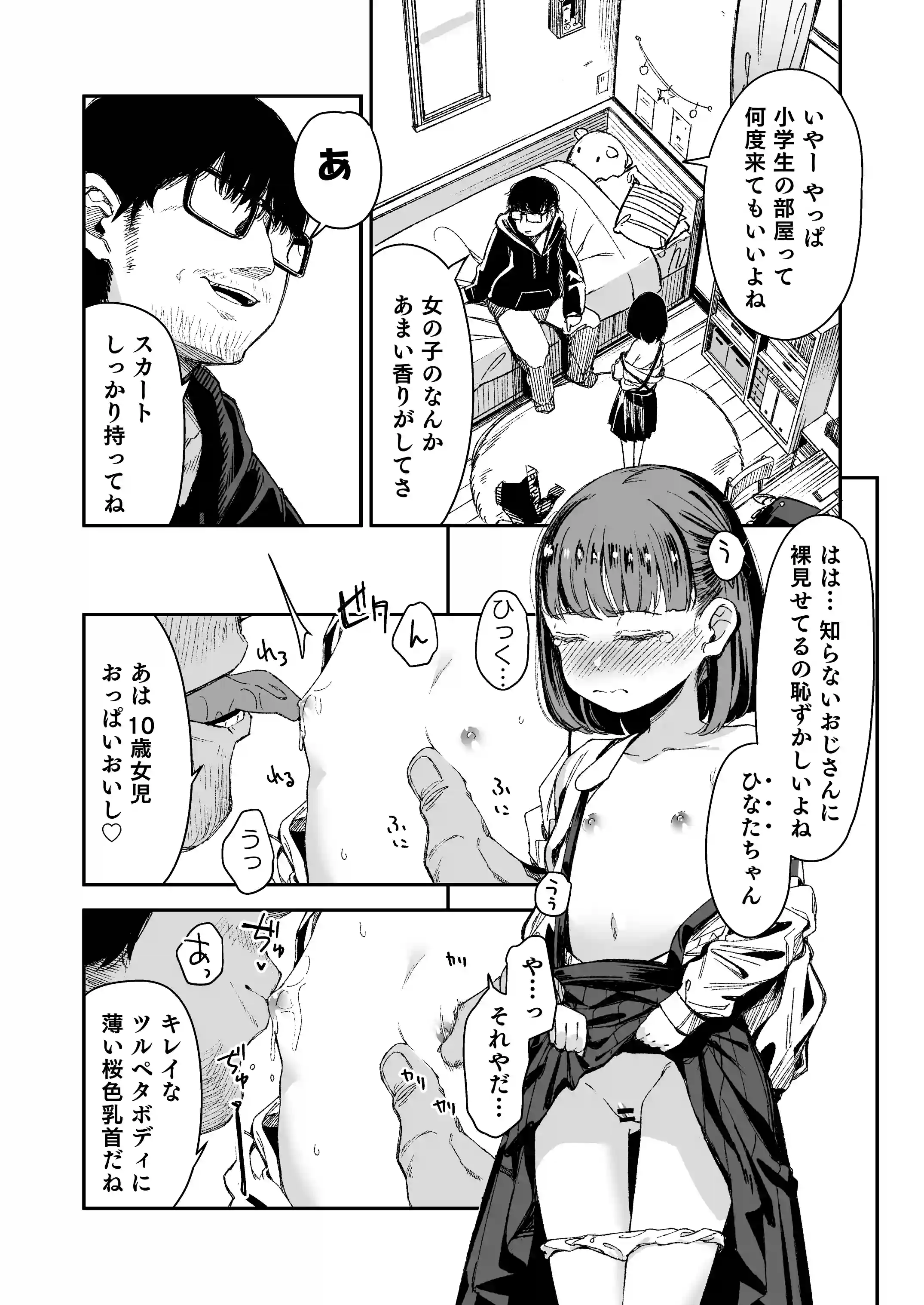 Re:レ○プ2+Re:レ○プ番外編「少女姉妹は犯される」 - PAGE 004