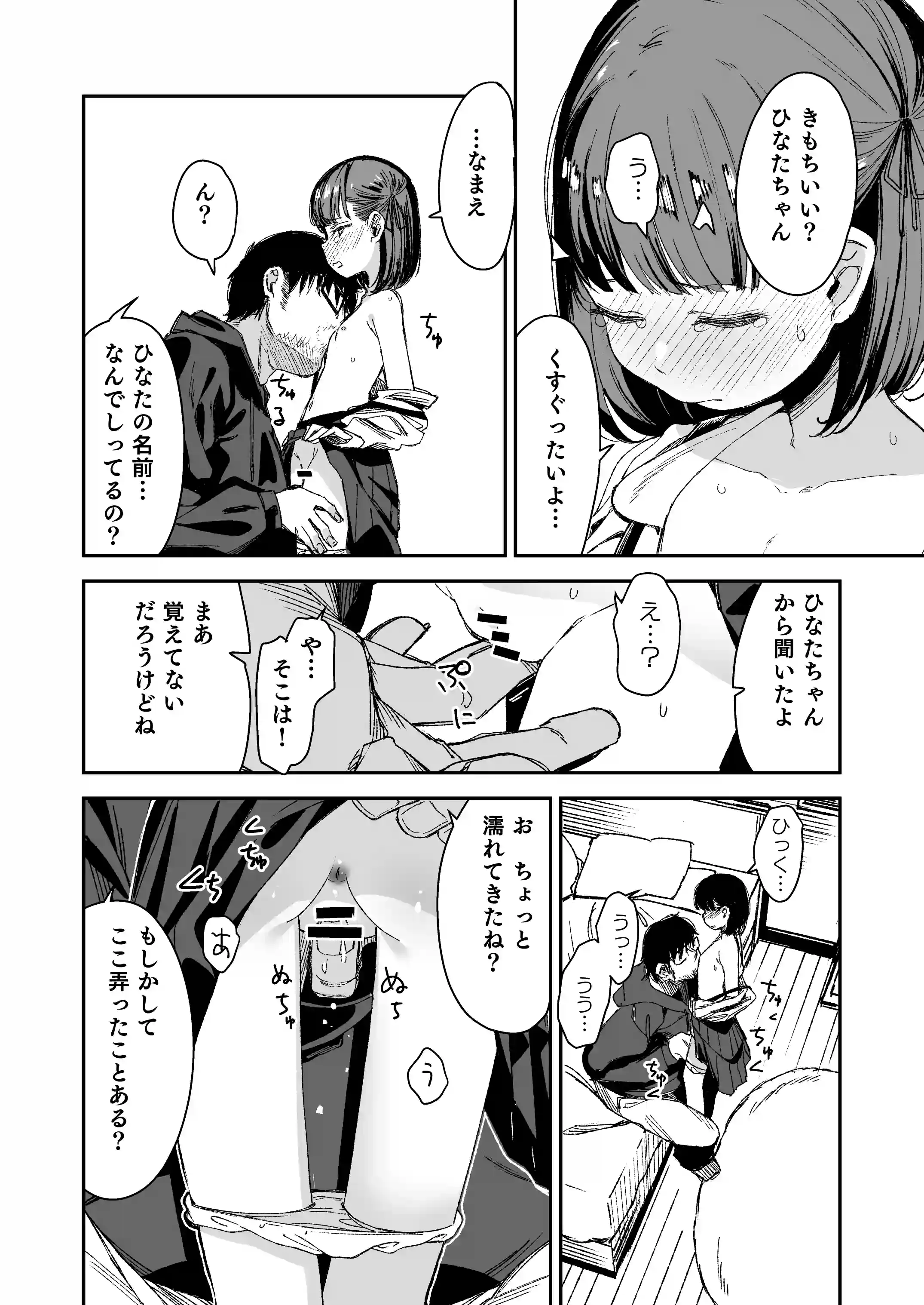 Re:レ○プ2+Re:レ○プ番外編「少女姉妹は犯される」 - PAGE 005