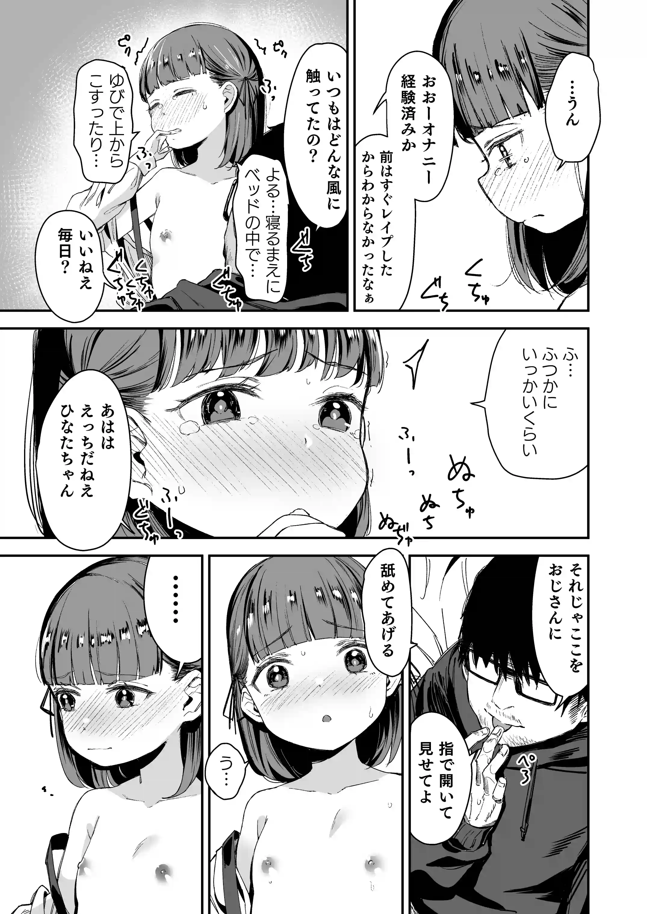 Re:レ○プ2+Re:レ○プ番外編「少女姉妹は犯される」 - PAGE 006