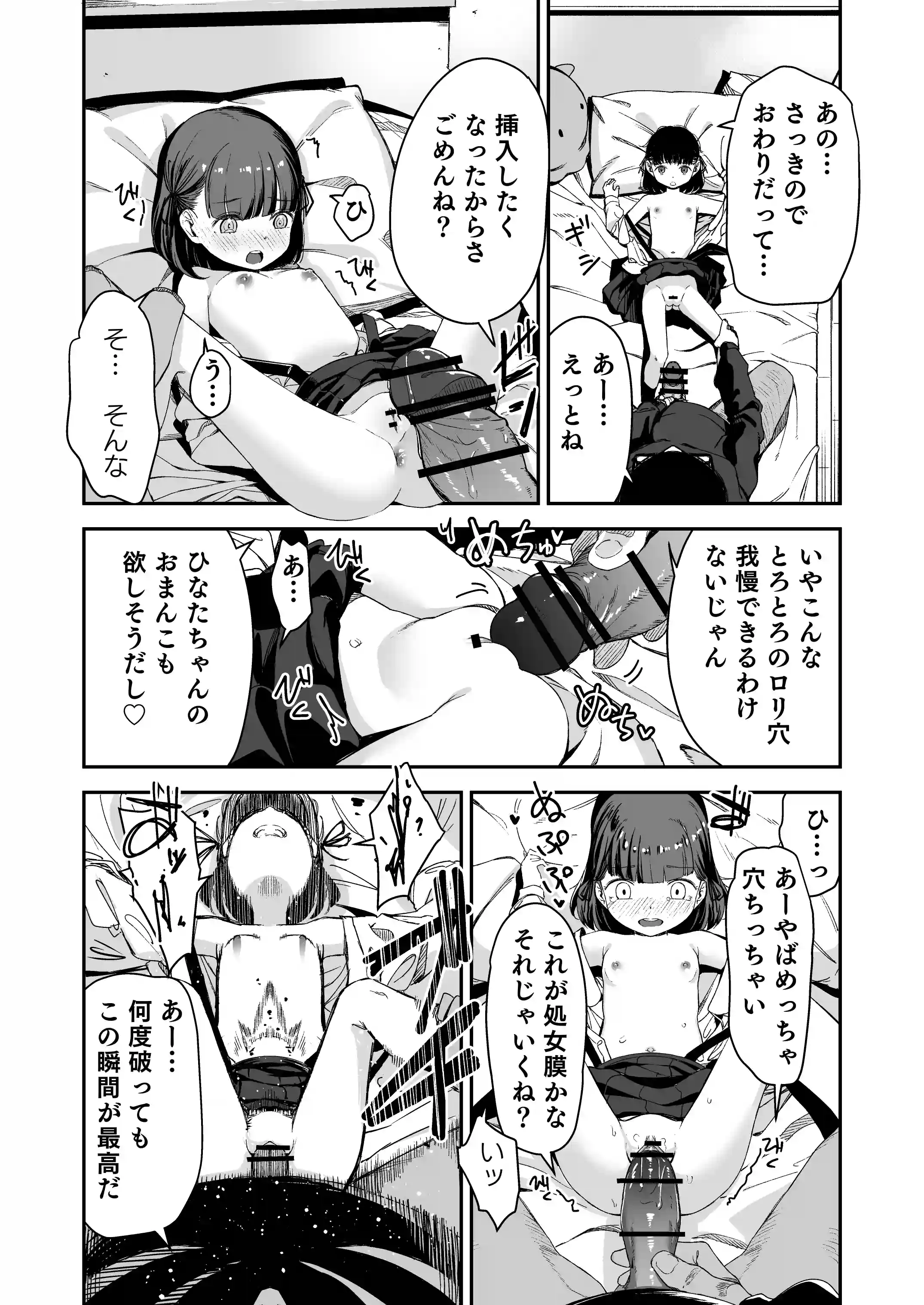 Re:レ○プ2+Re:レ○プ番外編「少女姉妹は犯される」 - PAGE 010