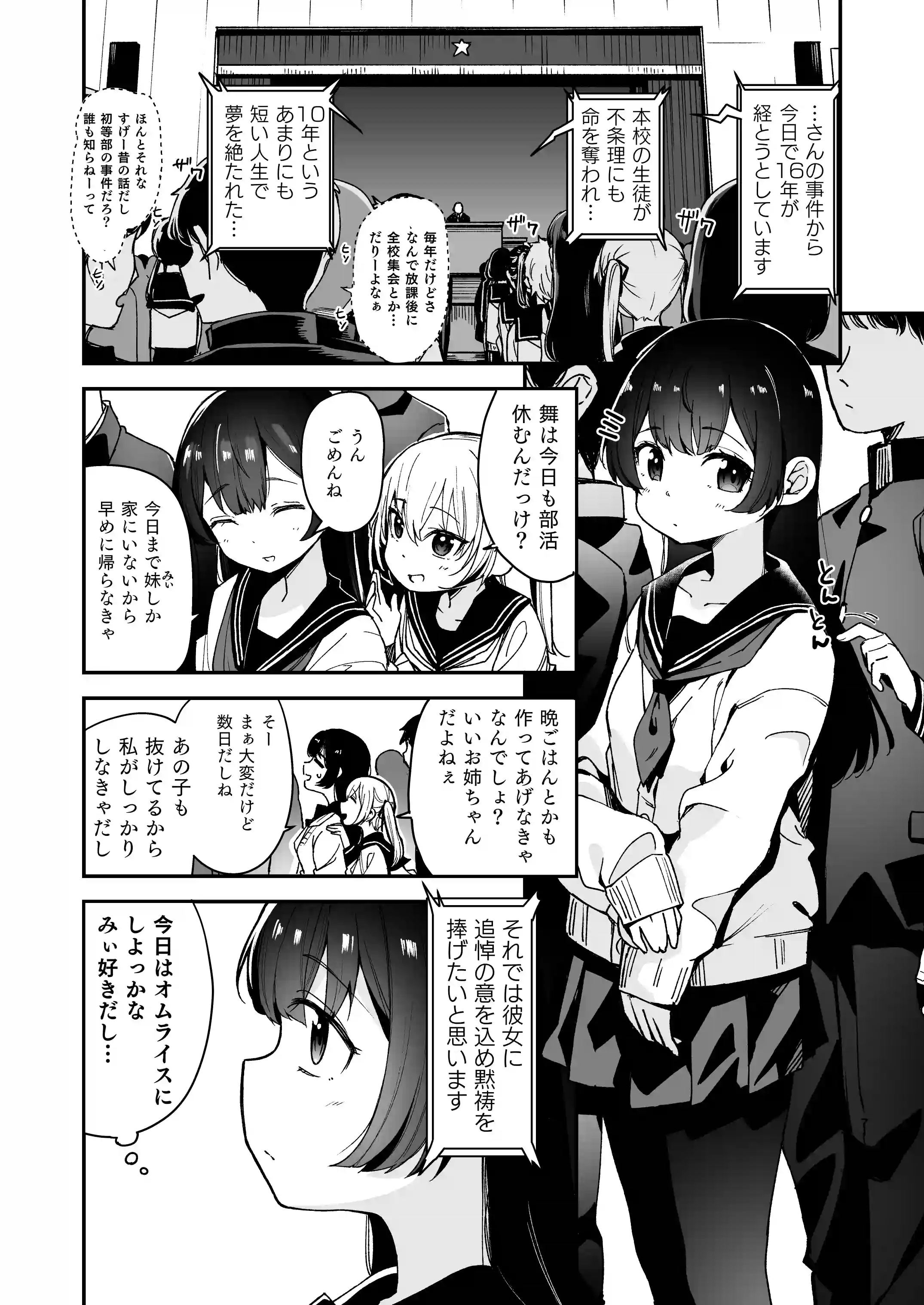 Re:レ○プ2+Re:レ○プ番外編「少女姉妹は犯される」 - PAGE 013