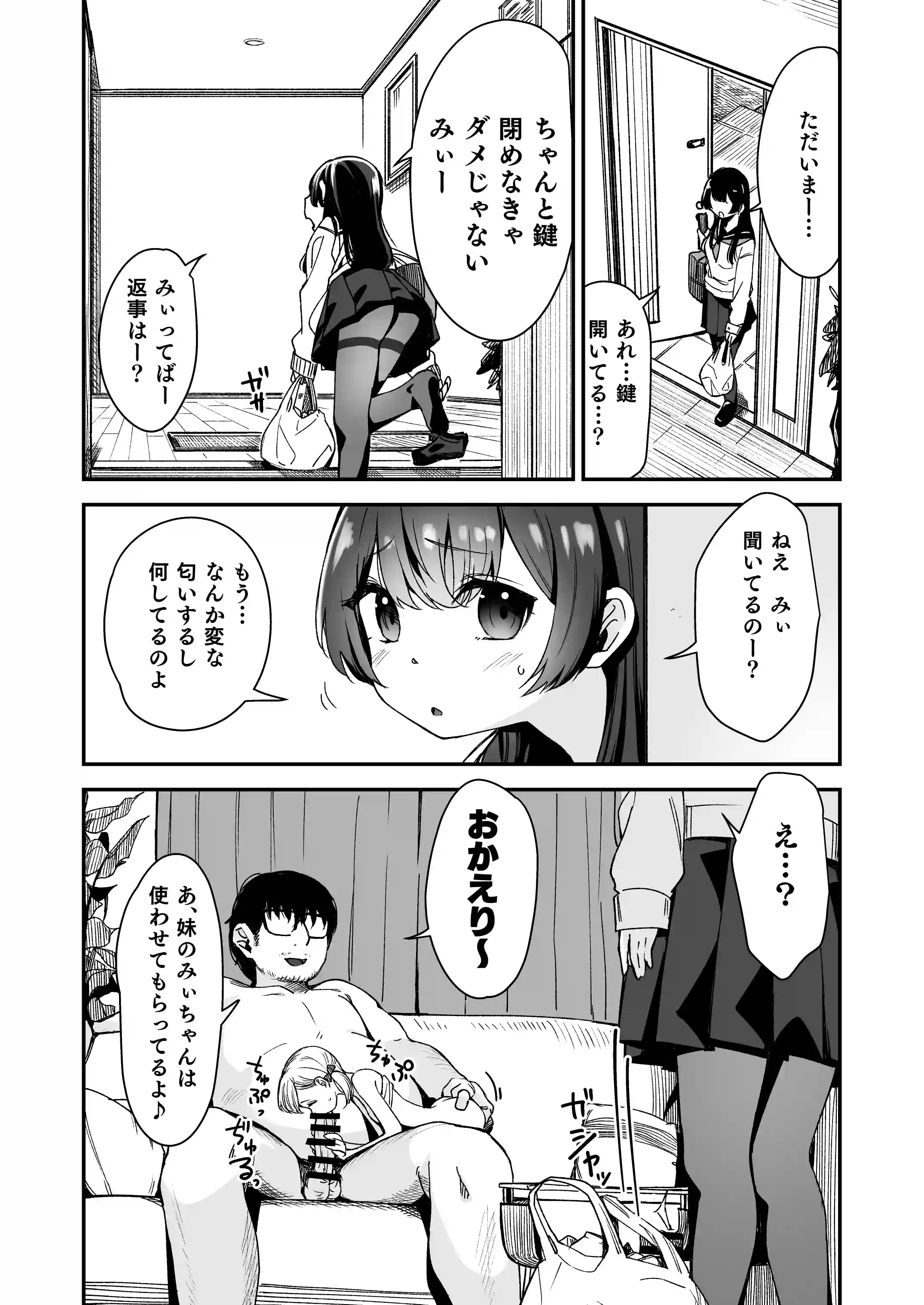 Re:レ○プ2+Re:レ○プ番外編「少女姉妹は犯される」 - PAGE 014