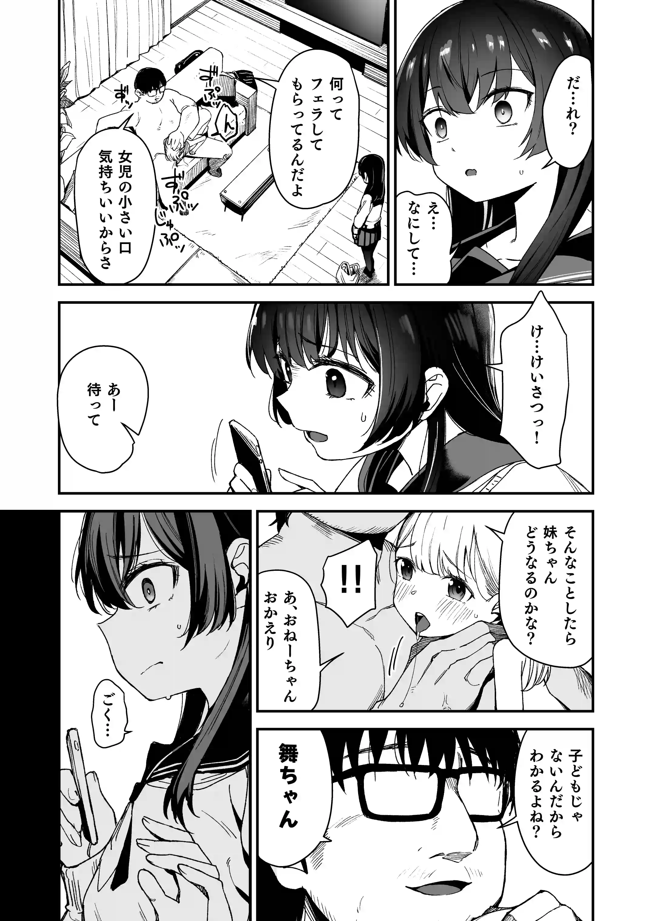 Re:レ○プ2+Re:レ○プ番外編「少女姉妹は犯される」 - PAGE 015